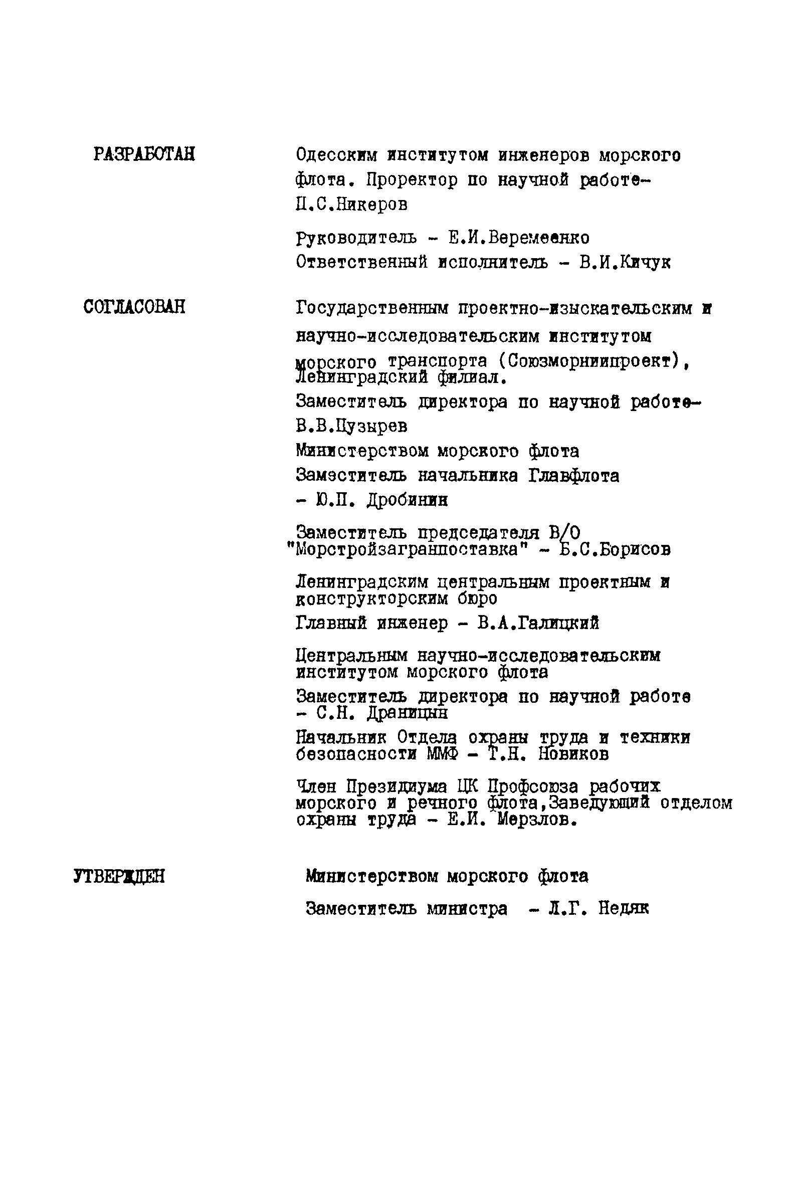 РД 31.21.66-85