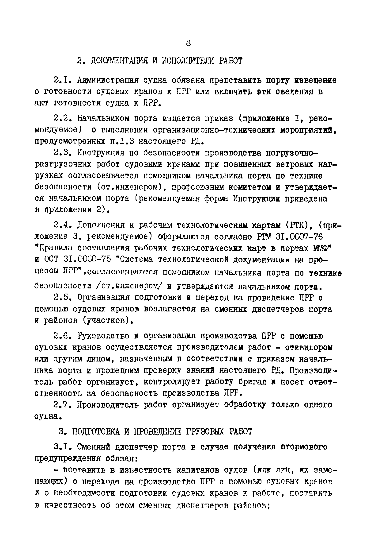 РД 31.21.66-85