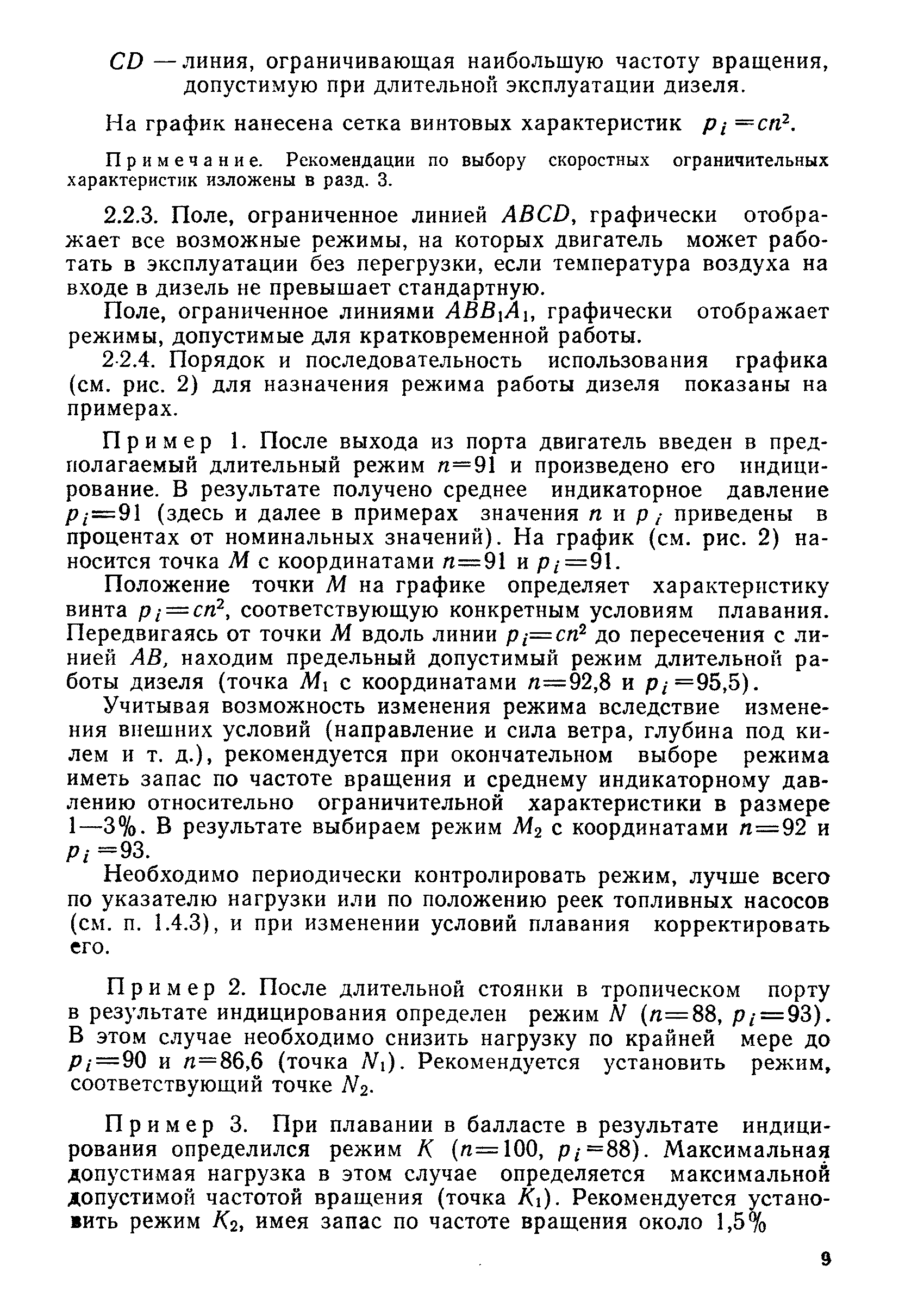 РД 31.21.32-84