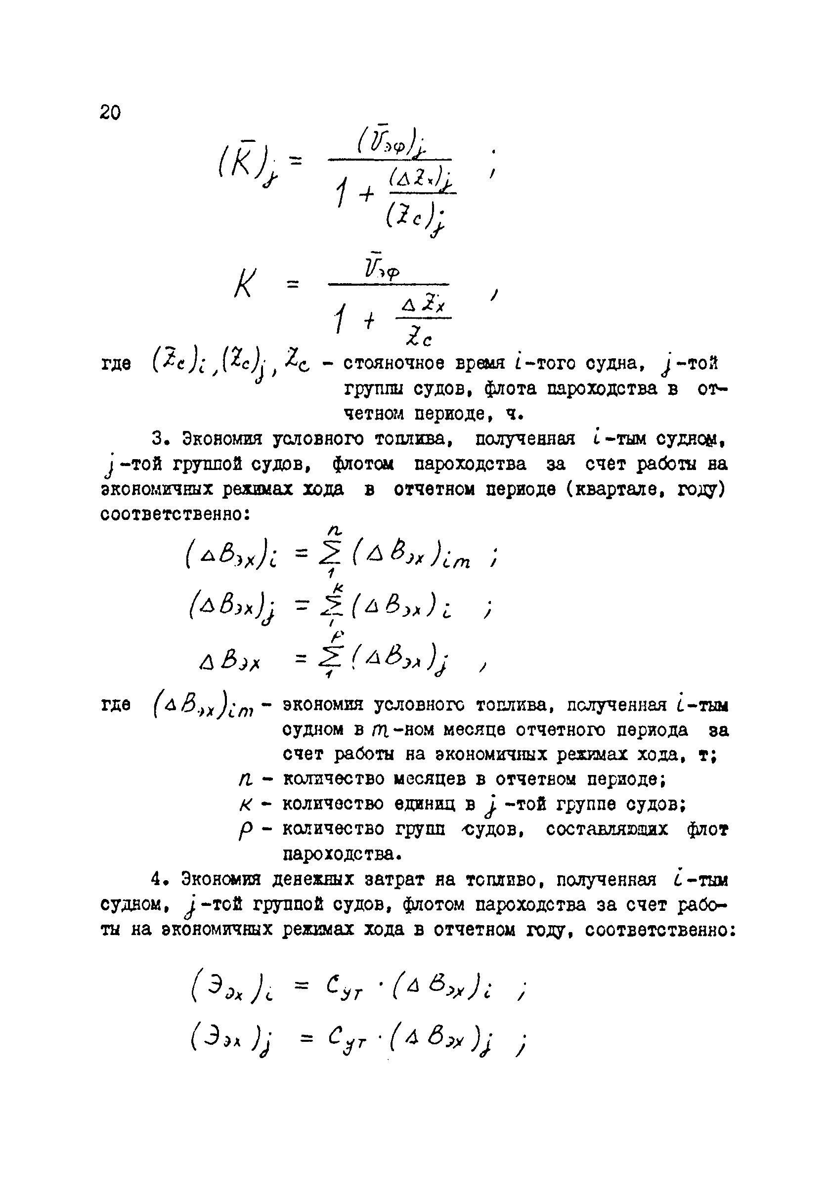 РД 31.21.12-83