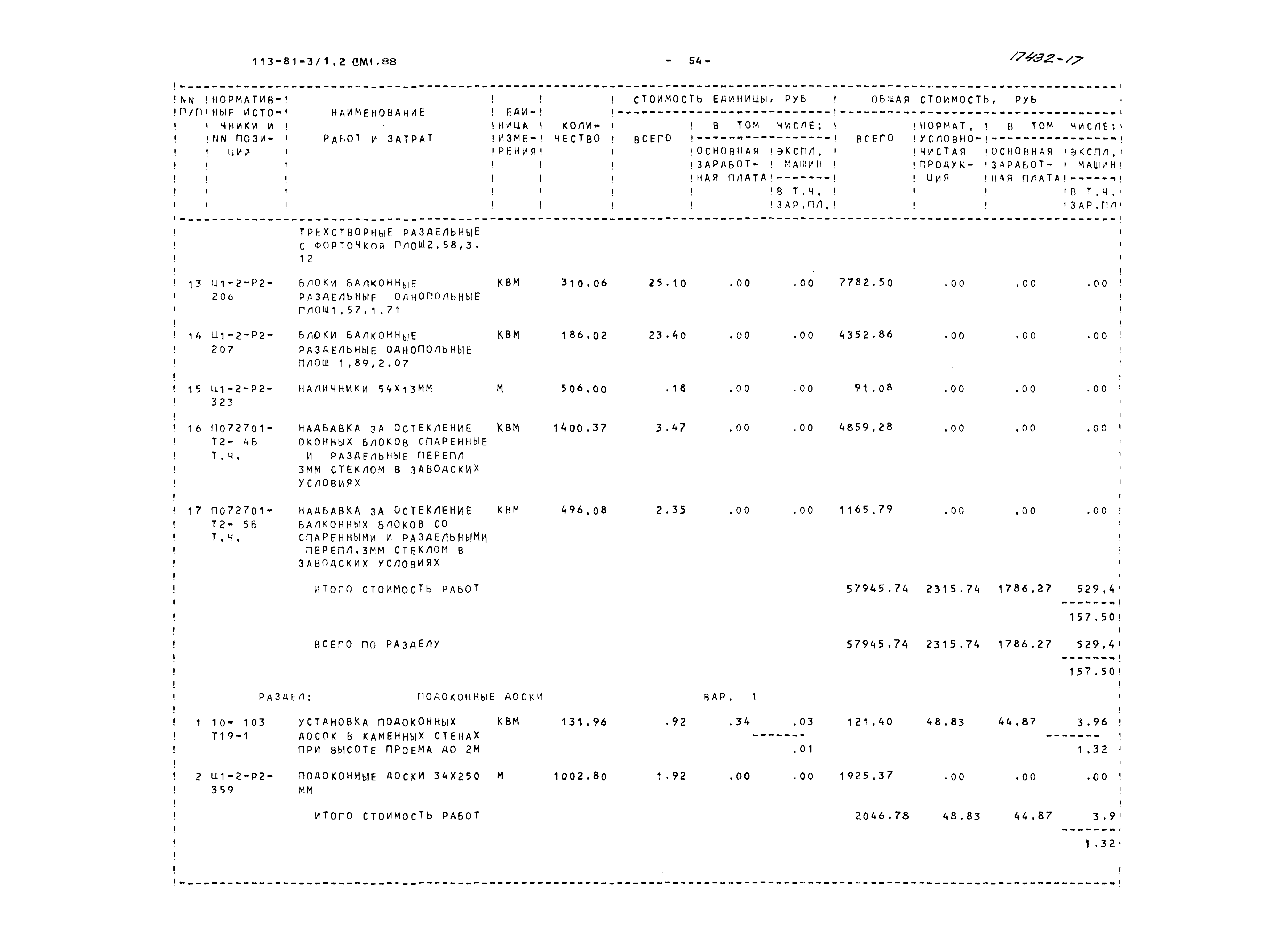 Типовой проект 113-81-3/1.2