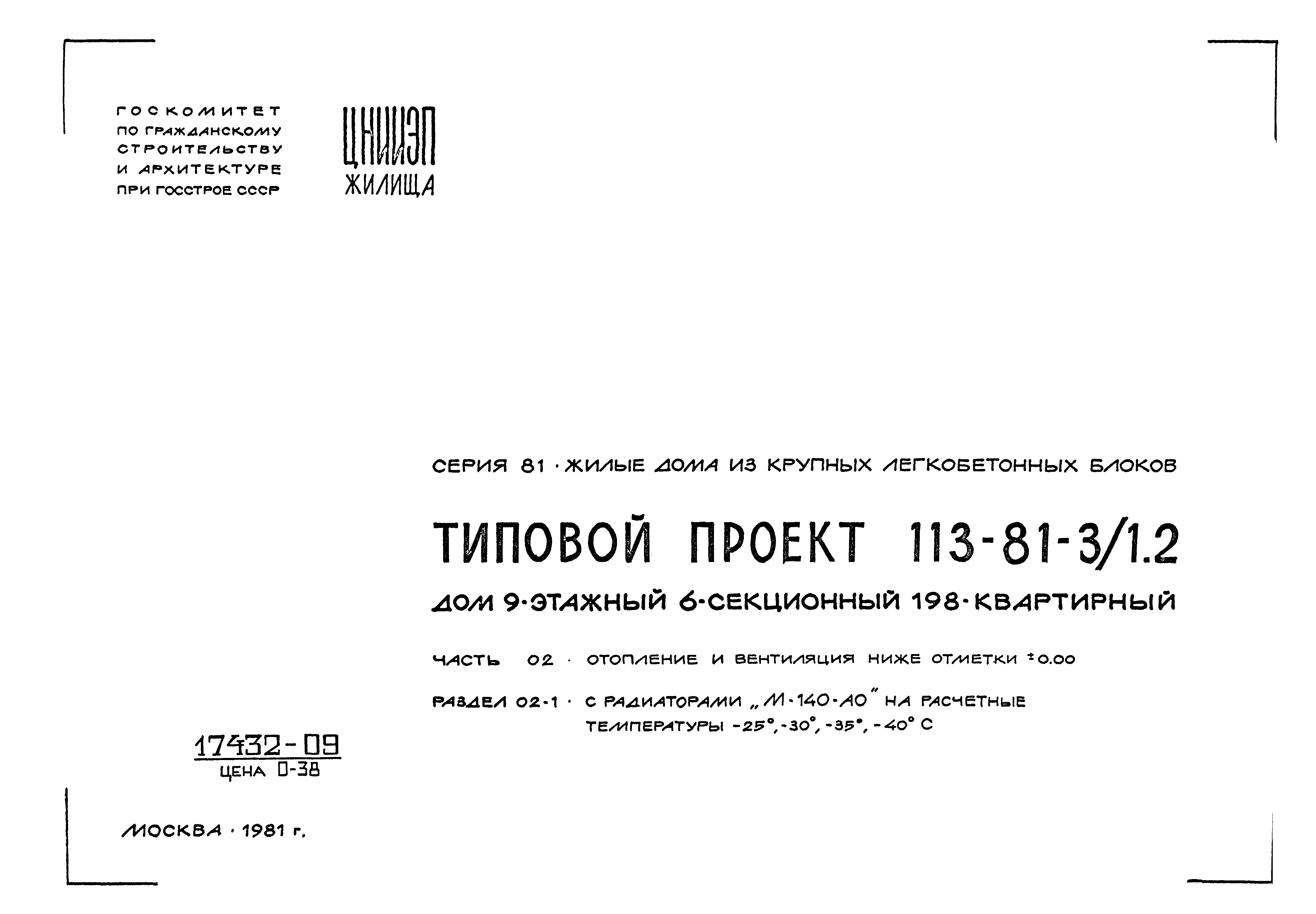 Типовой проект 113-81-3/1.2