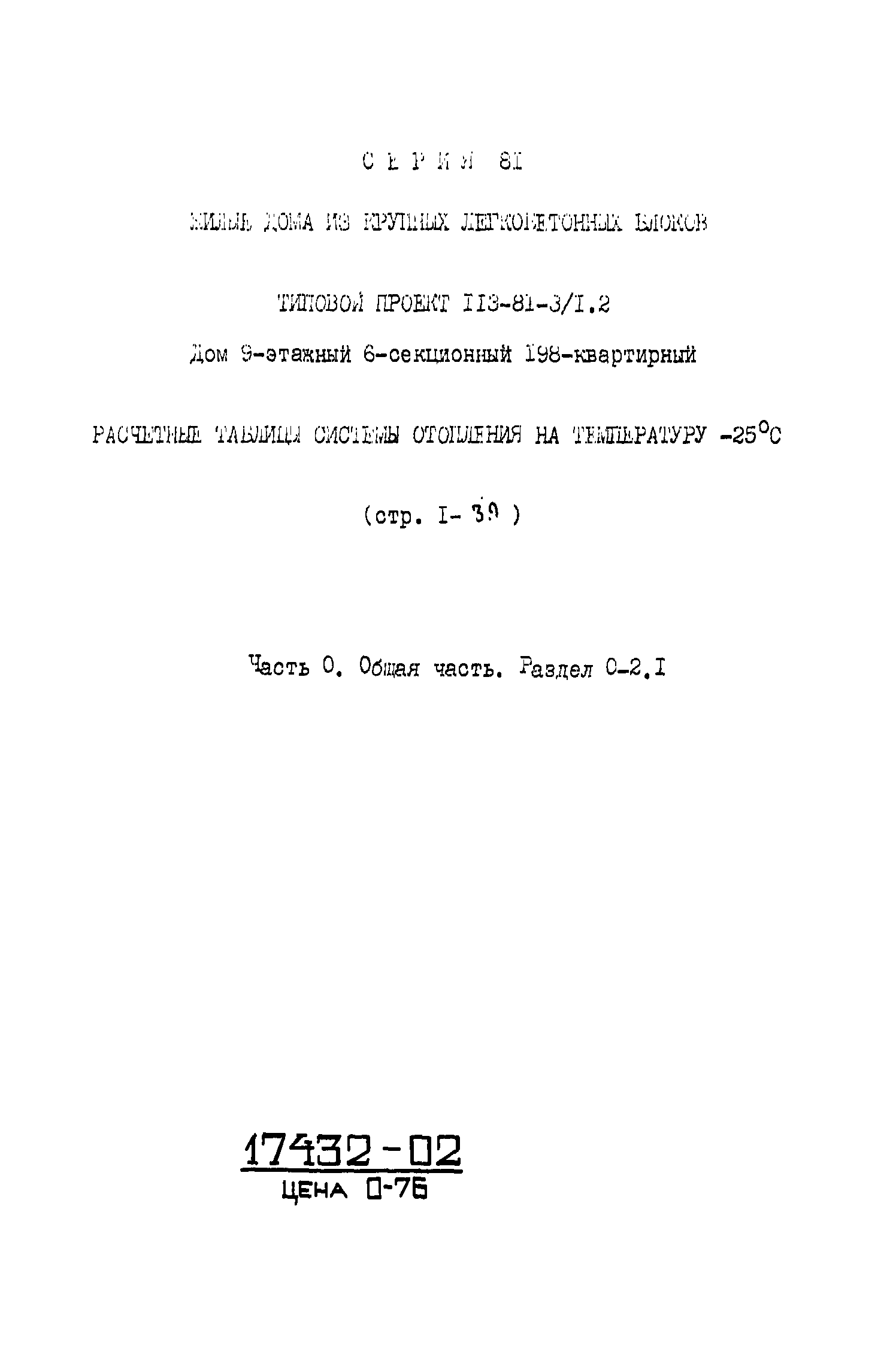 Типовой проект 113-81-3/1.2