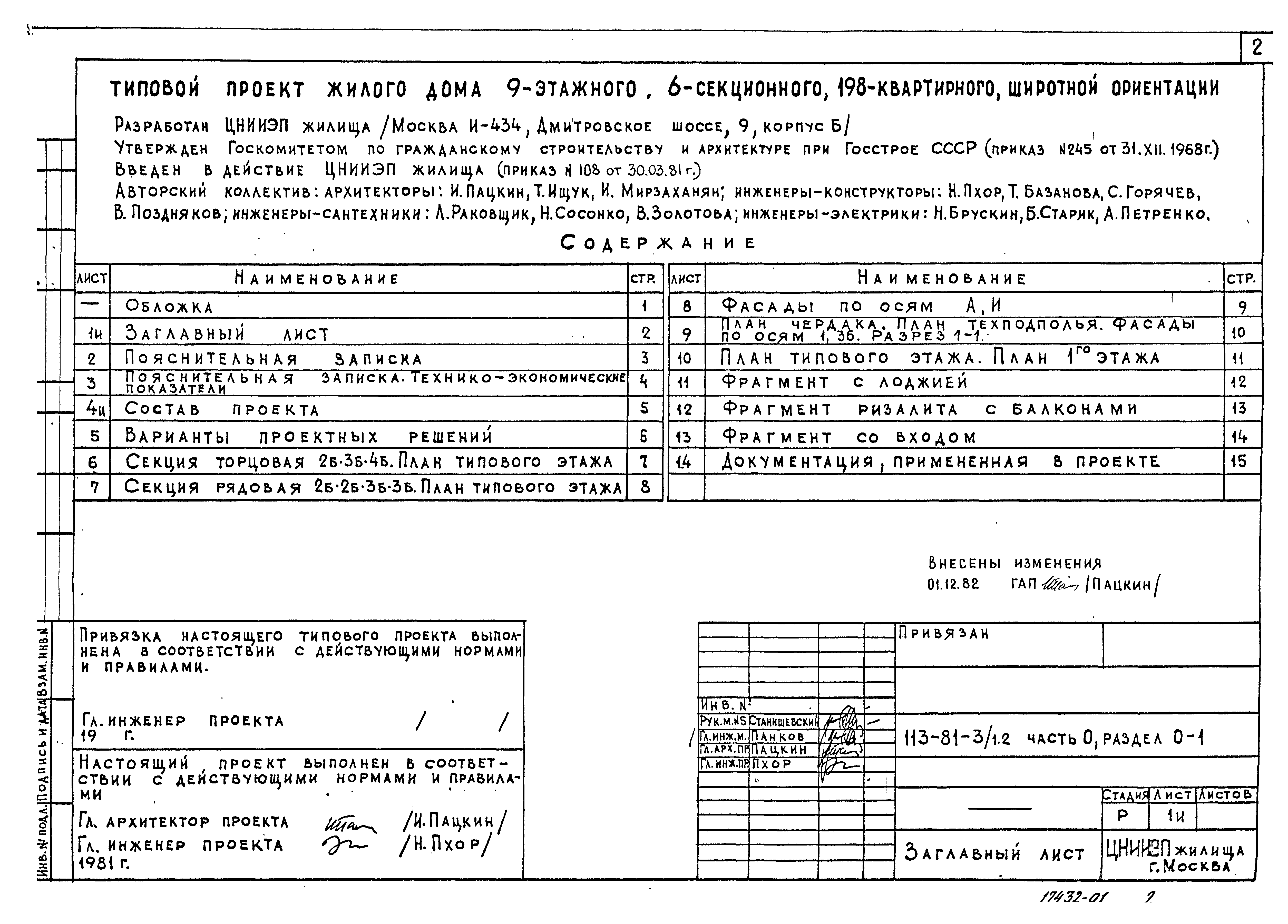 Типовой проект 113-81-3/1.2