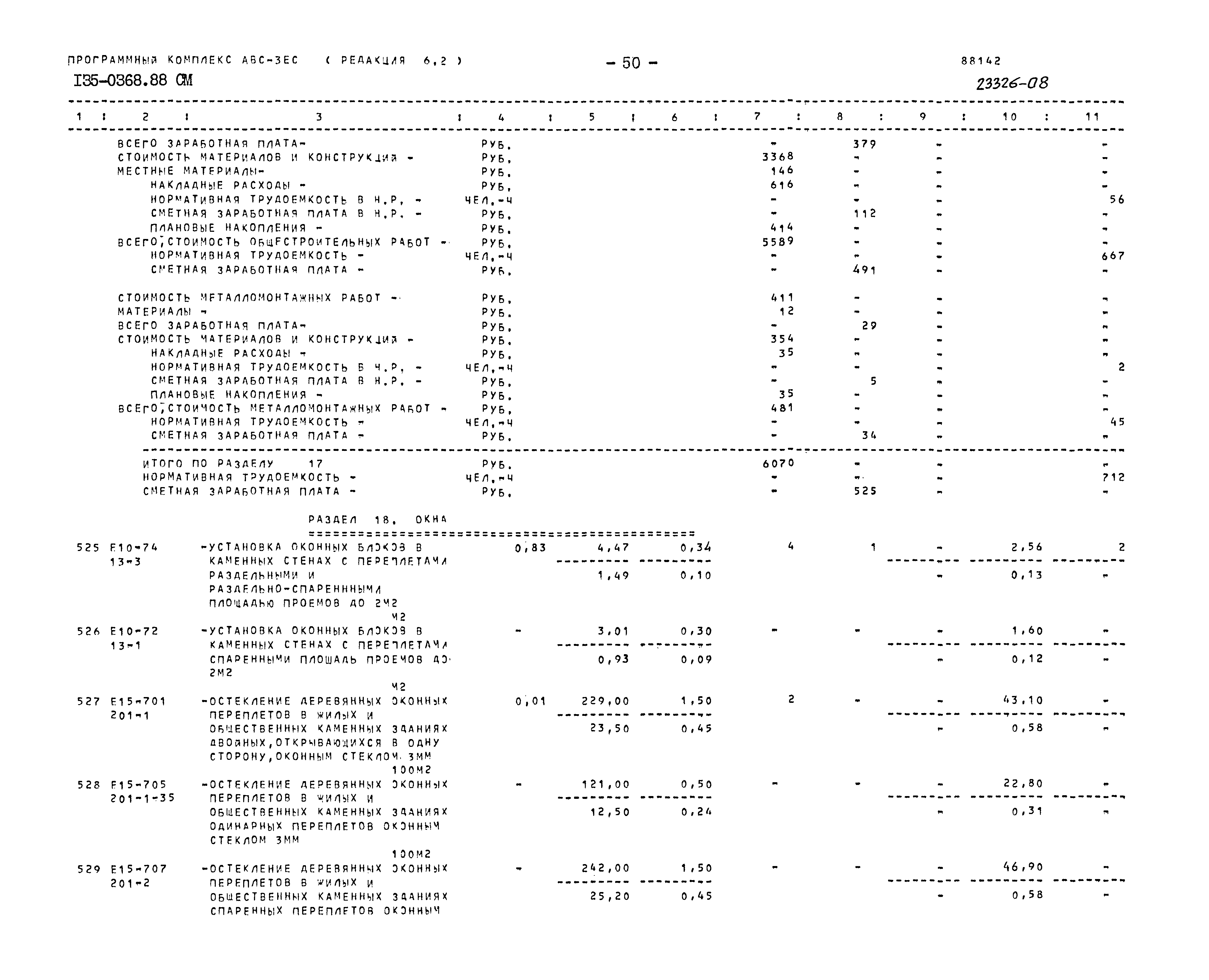 Типовой проект 135-0368.88