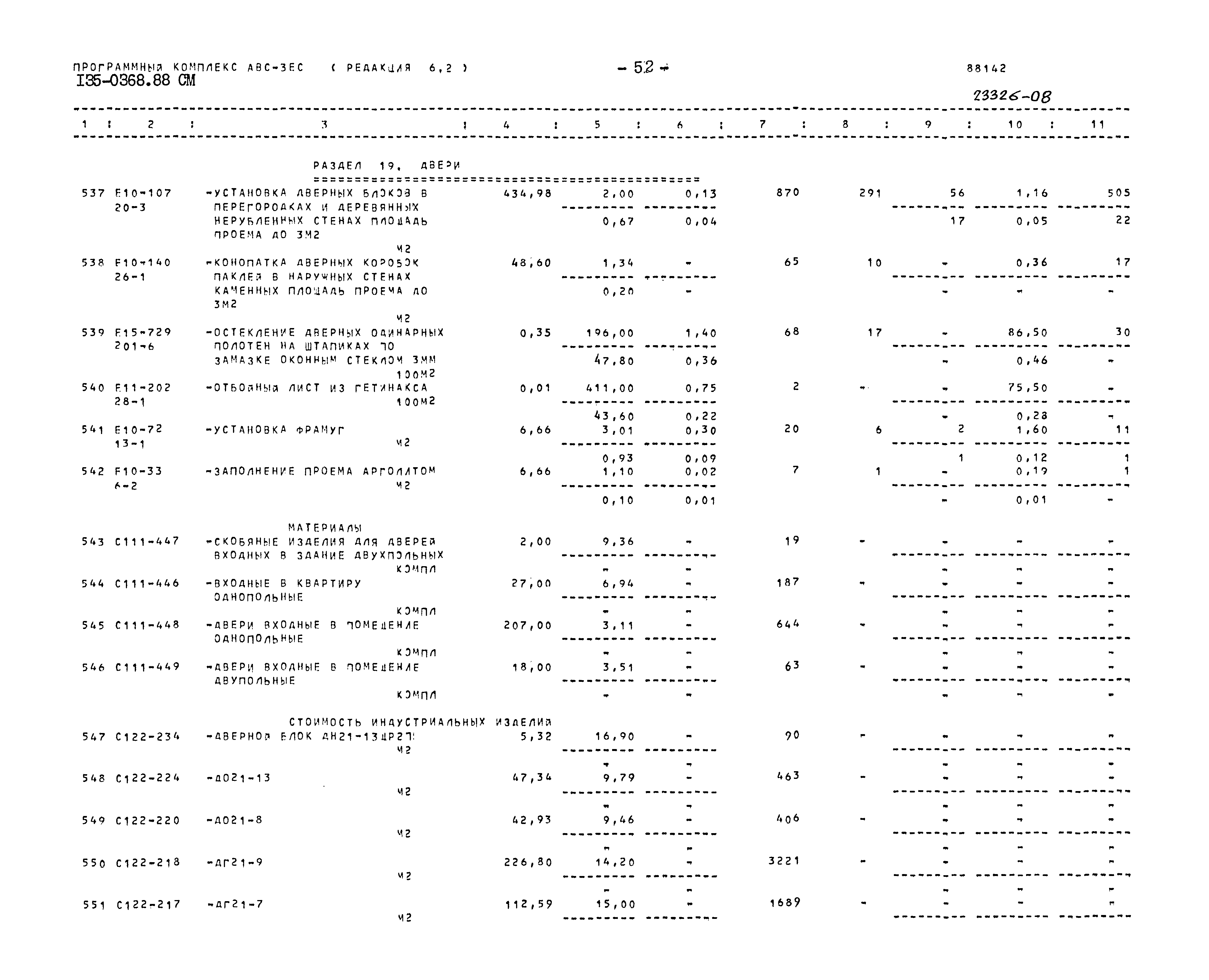 Типовой проект 135-0368.88