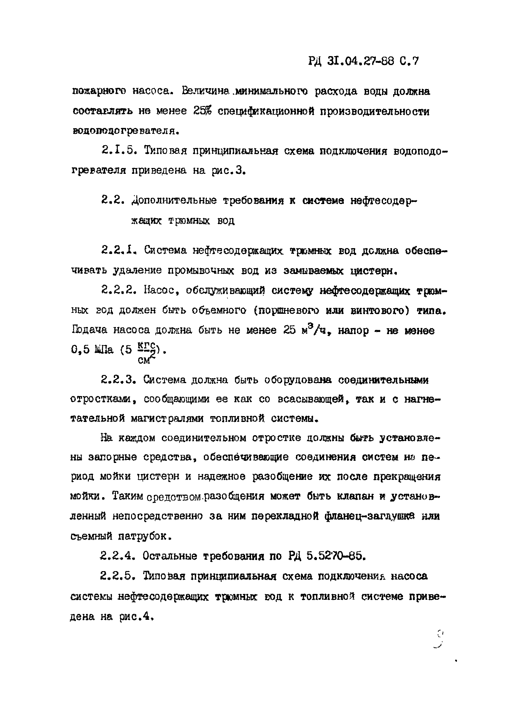 РД 31.04.27-88