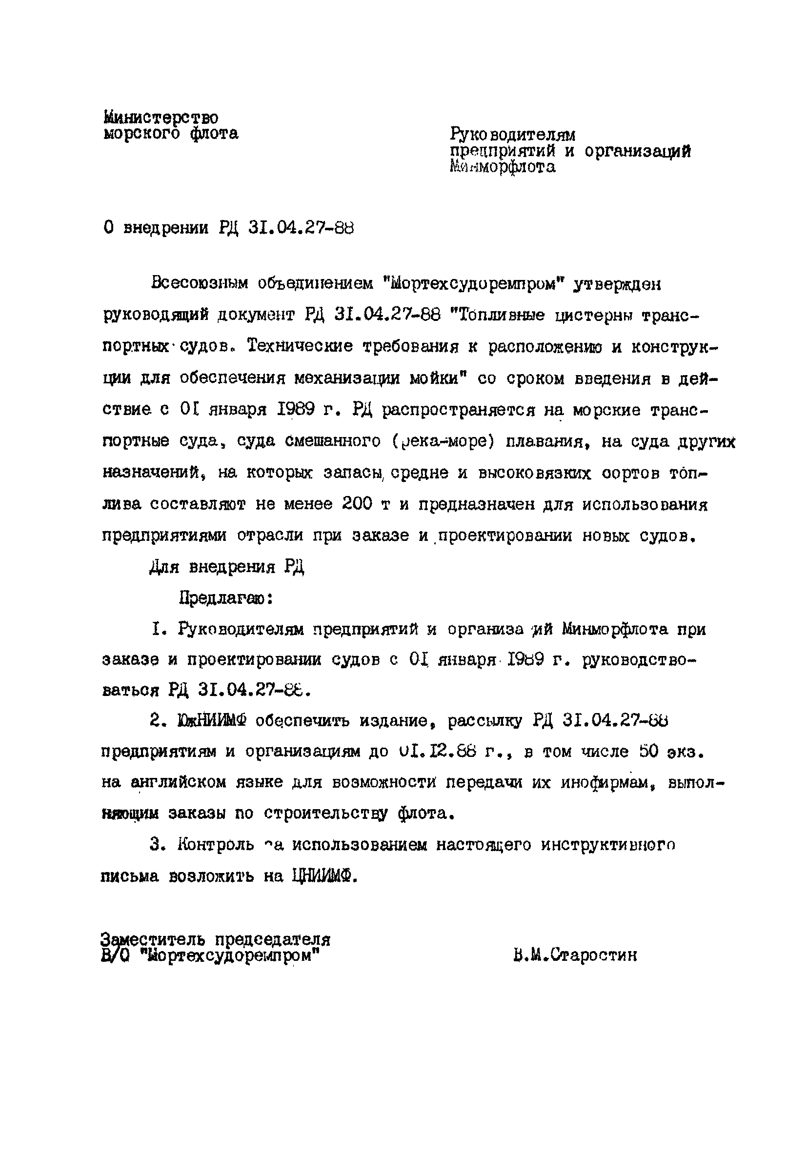 РД 31.04.27-88