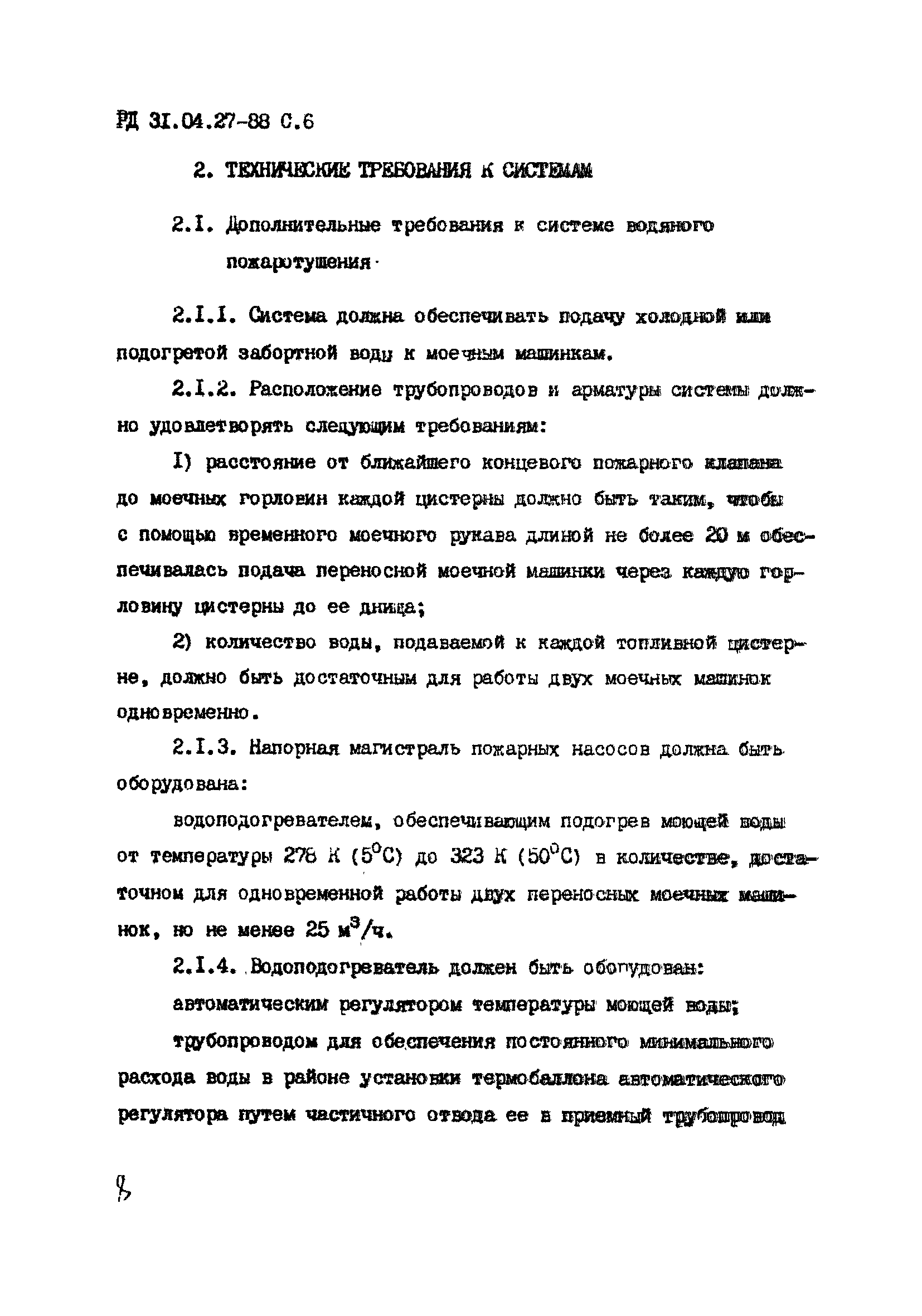 РД 31.04.27-88