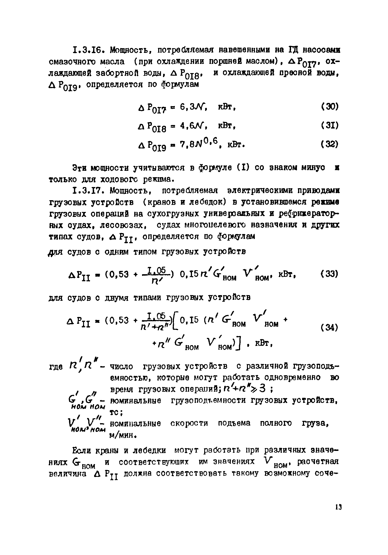 РД 31.03.41-90