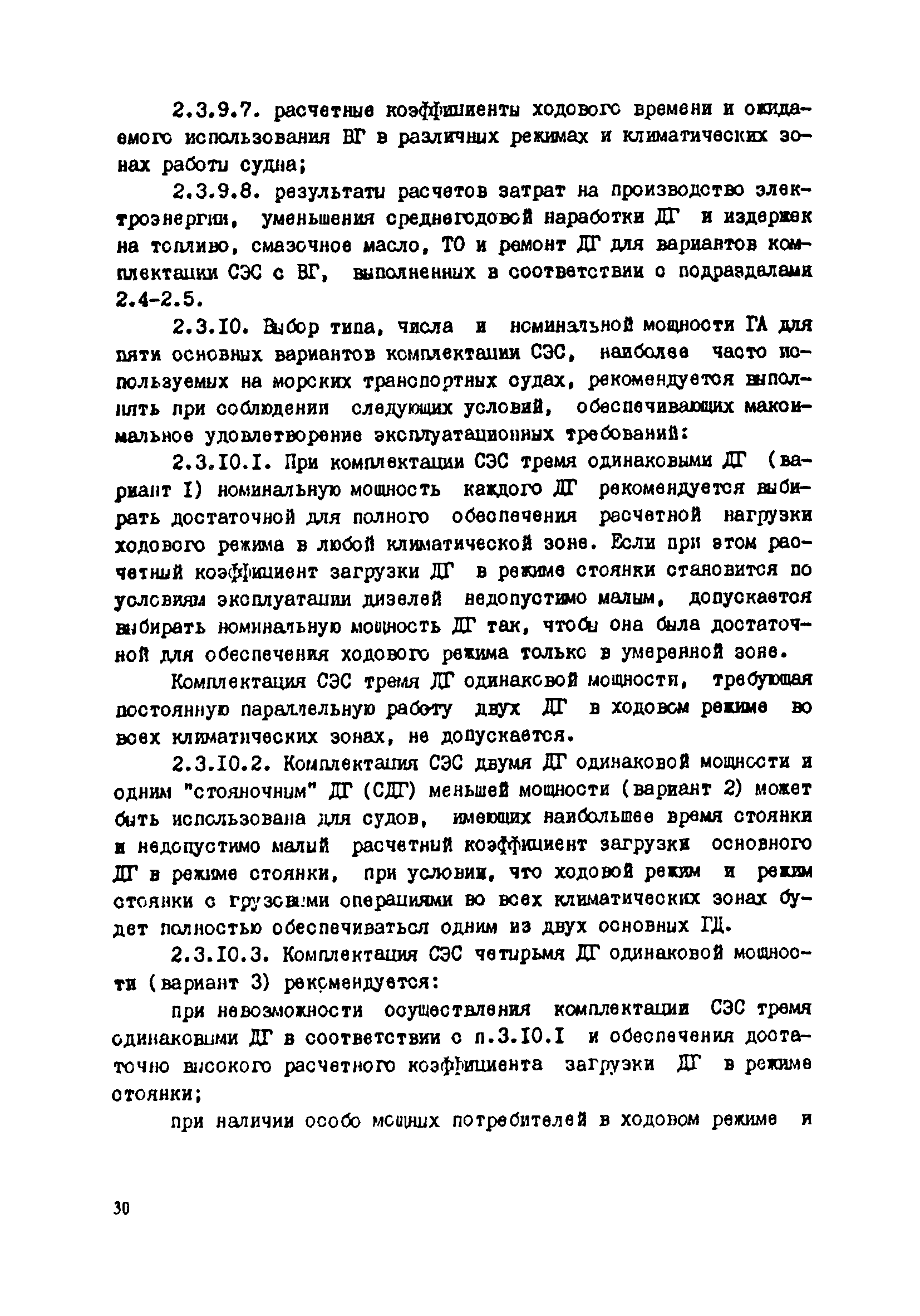 РД 31.03.41-90