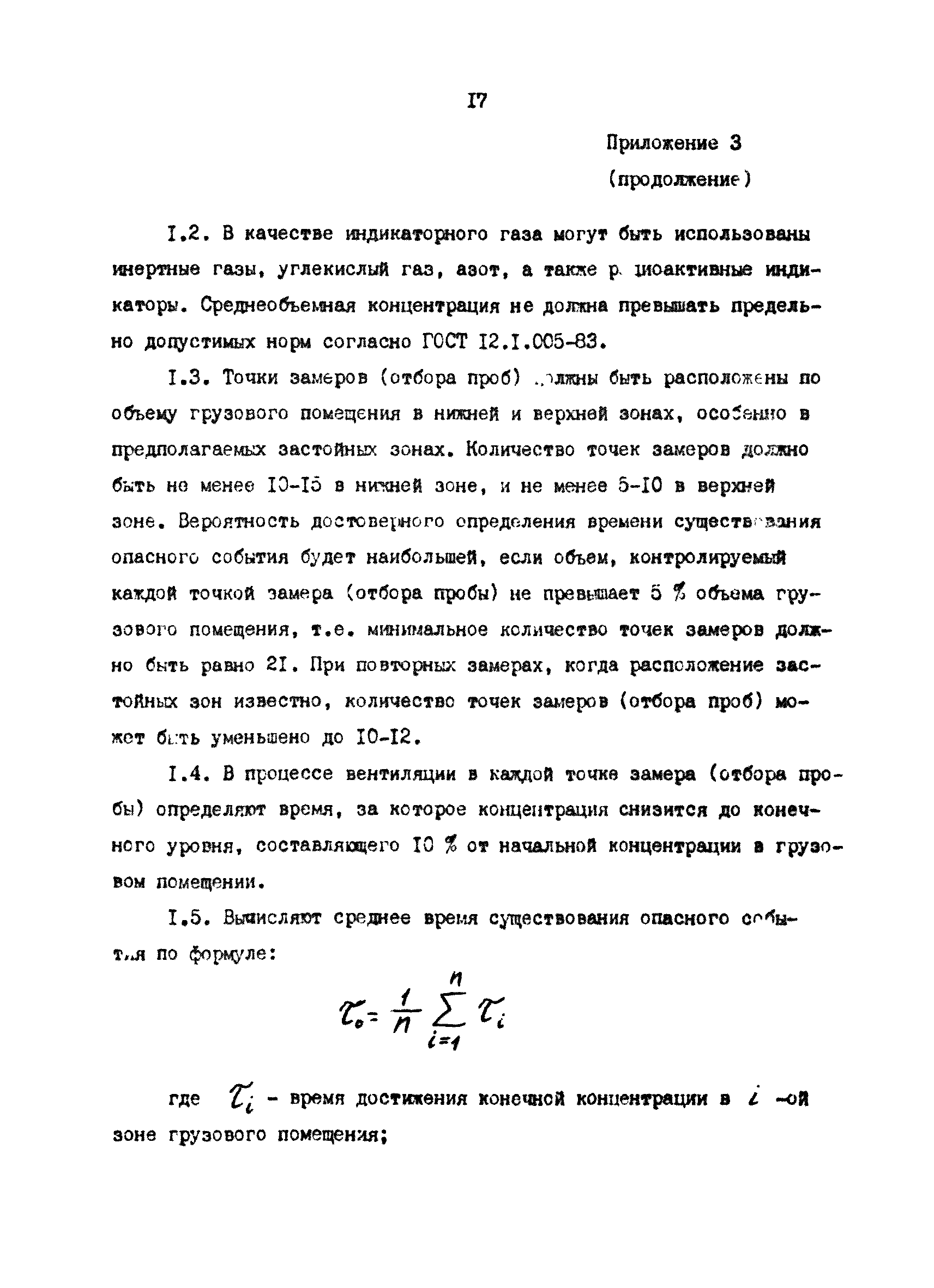 РД 31.03.35-87