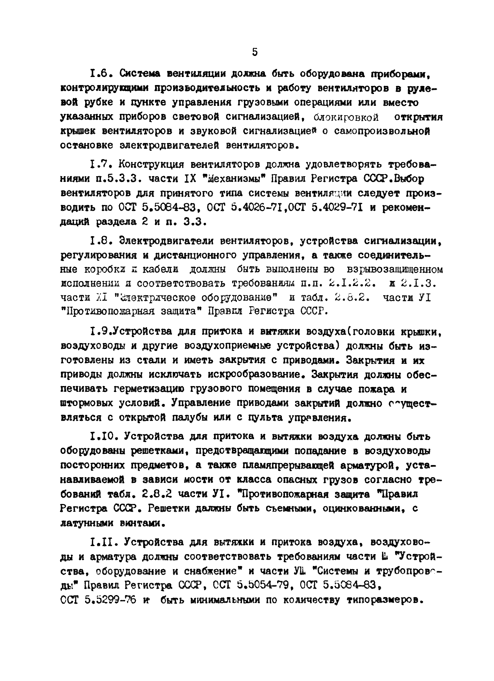 РД 31.03.35-87