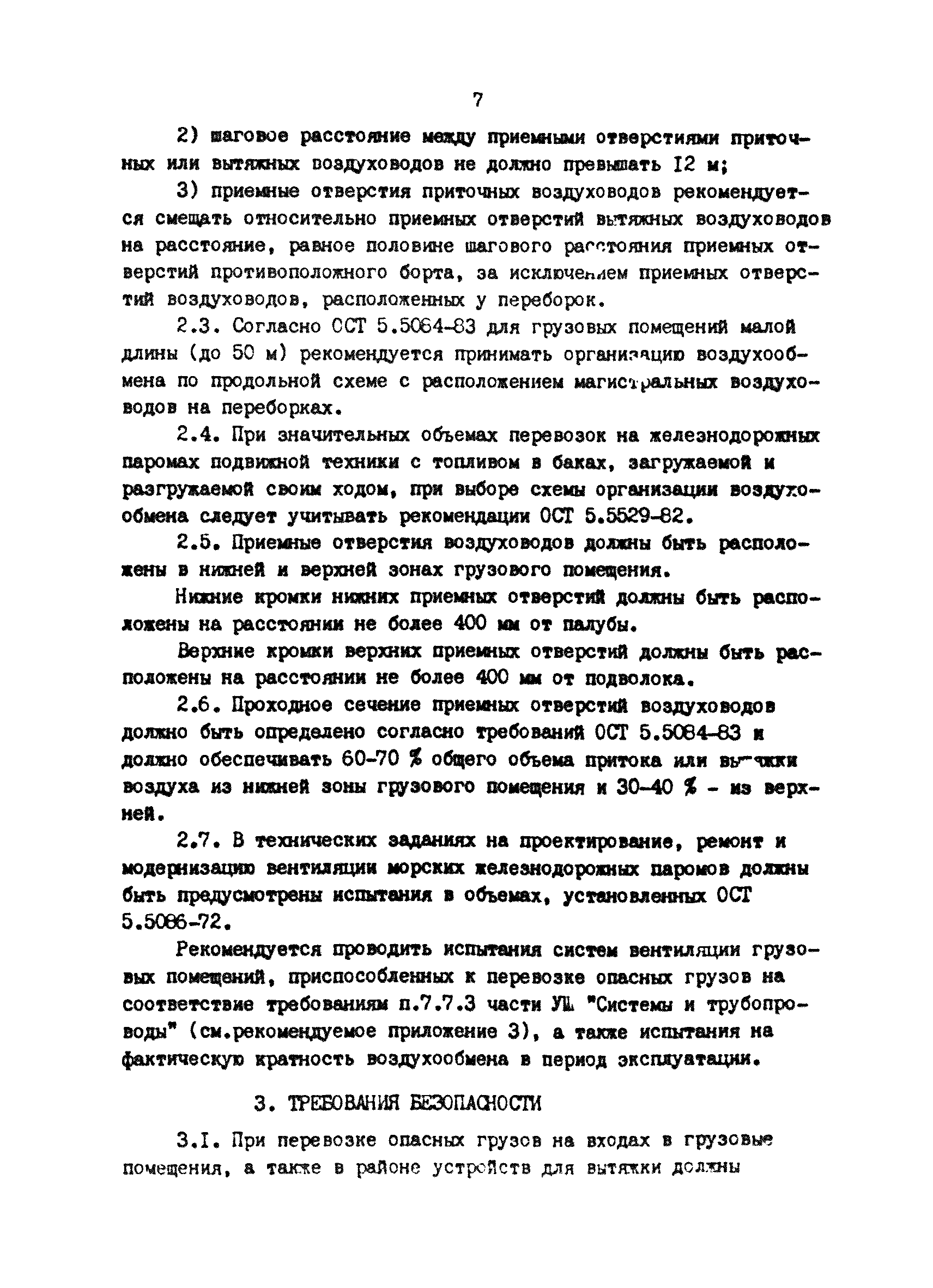 РД 31.03.35-87