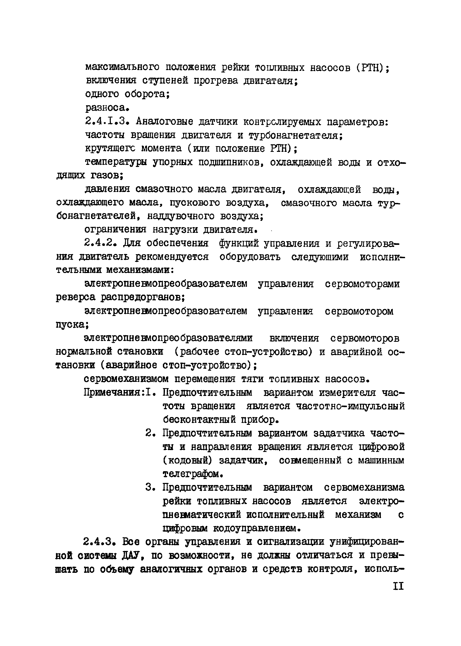 РД 31.03.34-86