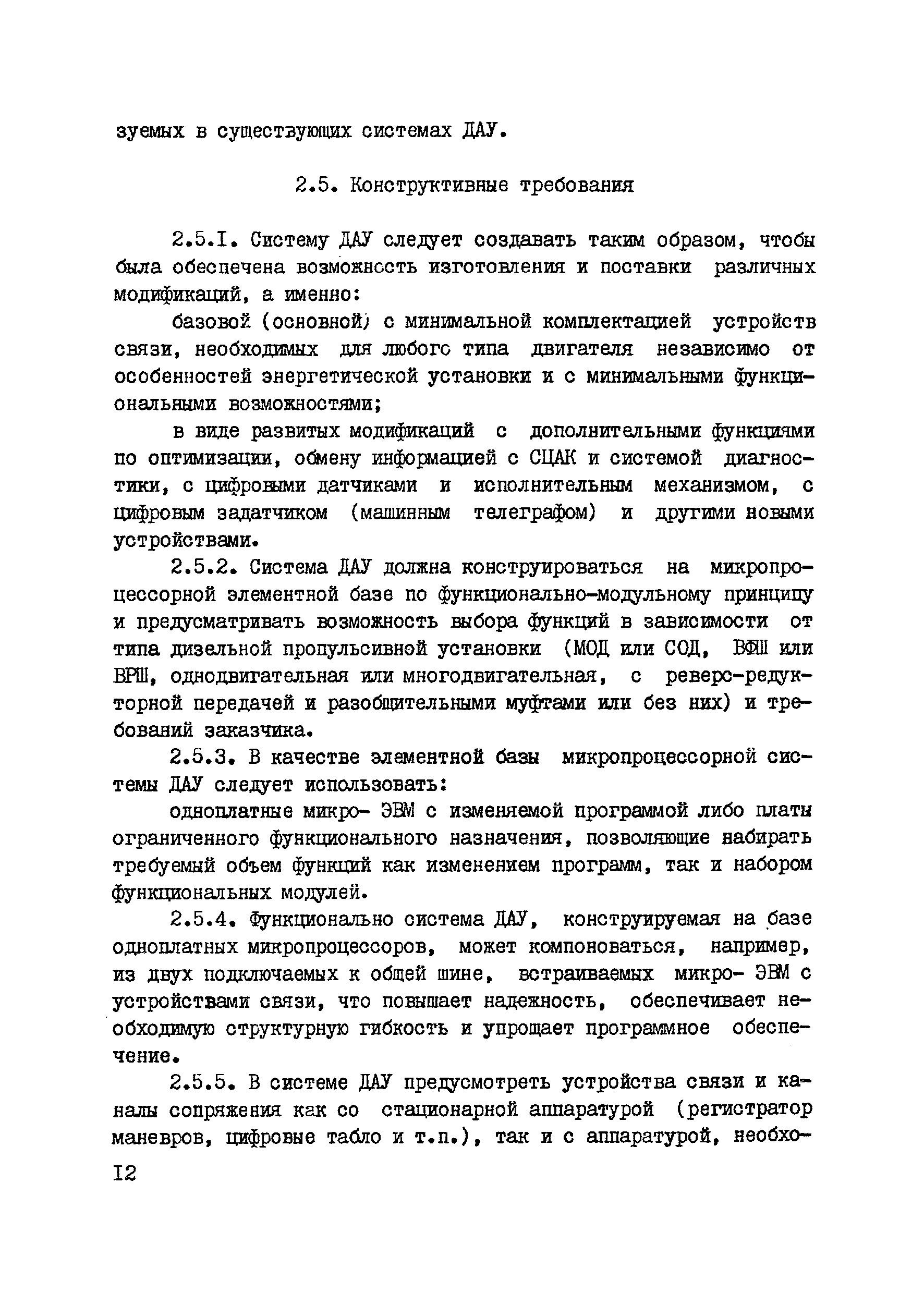 РД 31.03.34-86