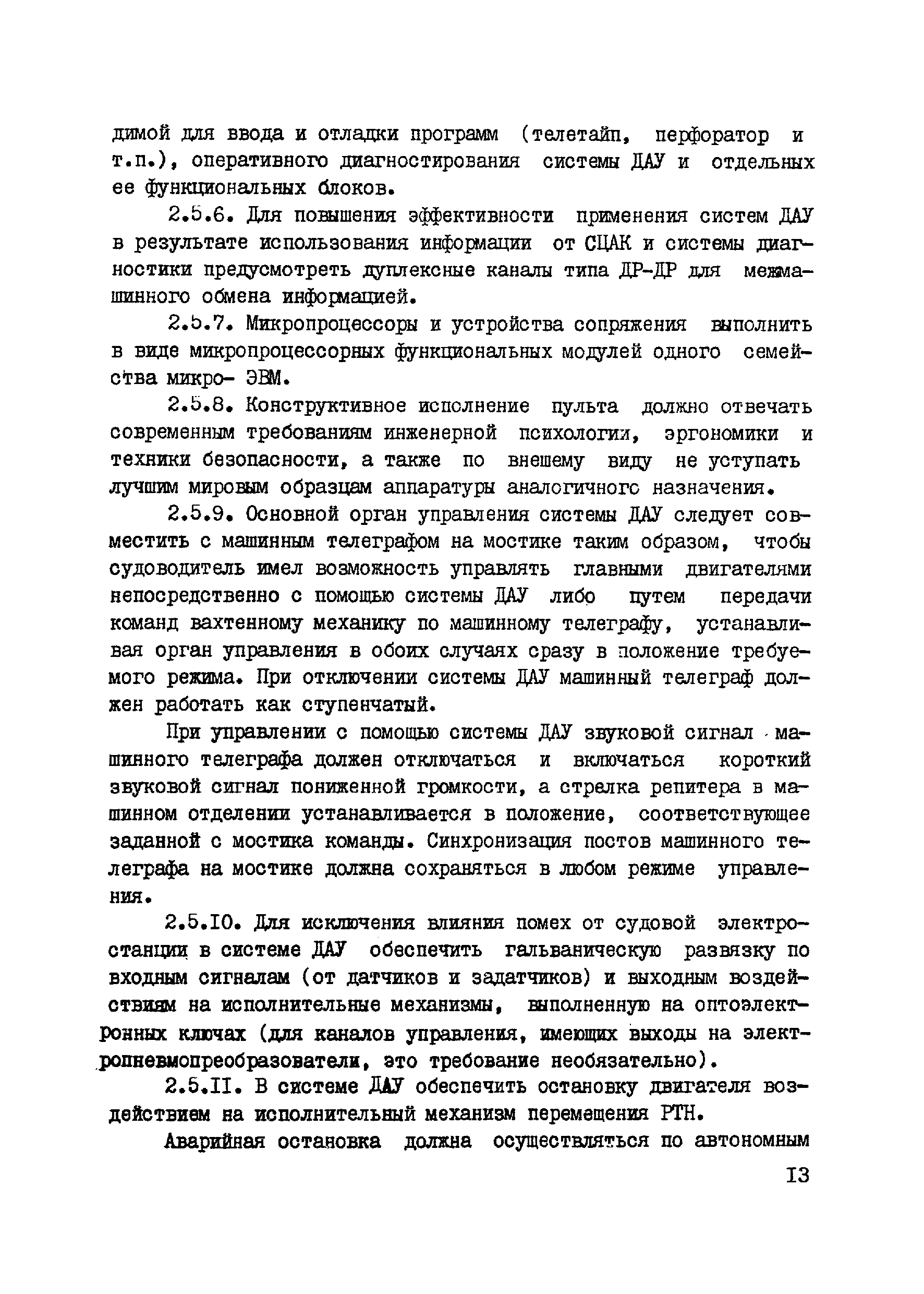 РД 31.03.34-86