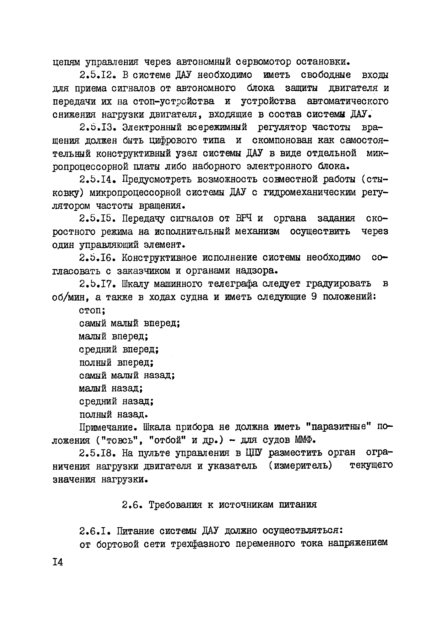 РД 31.03.34-86