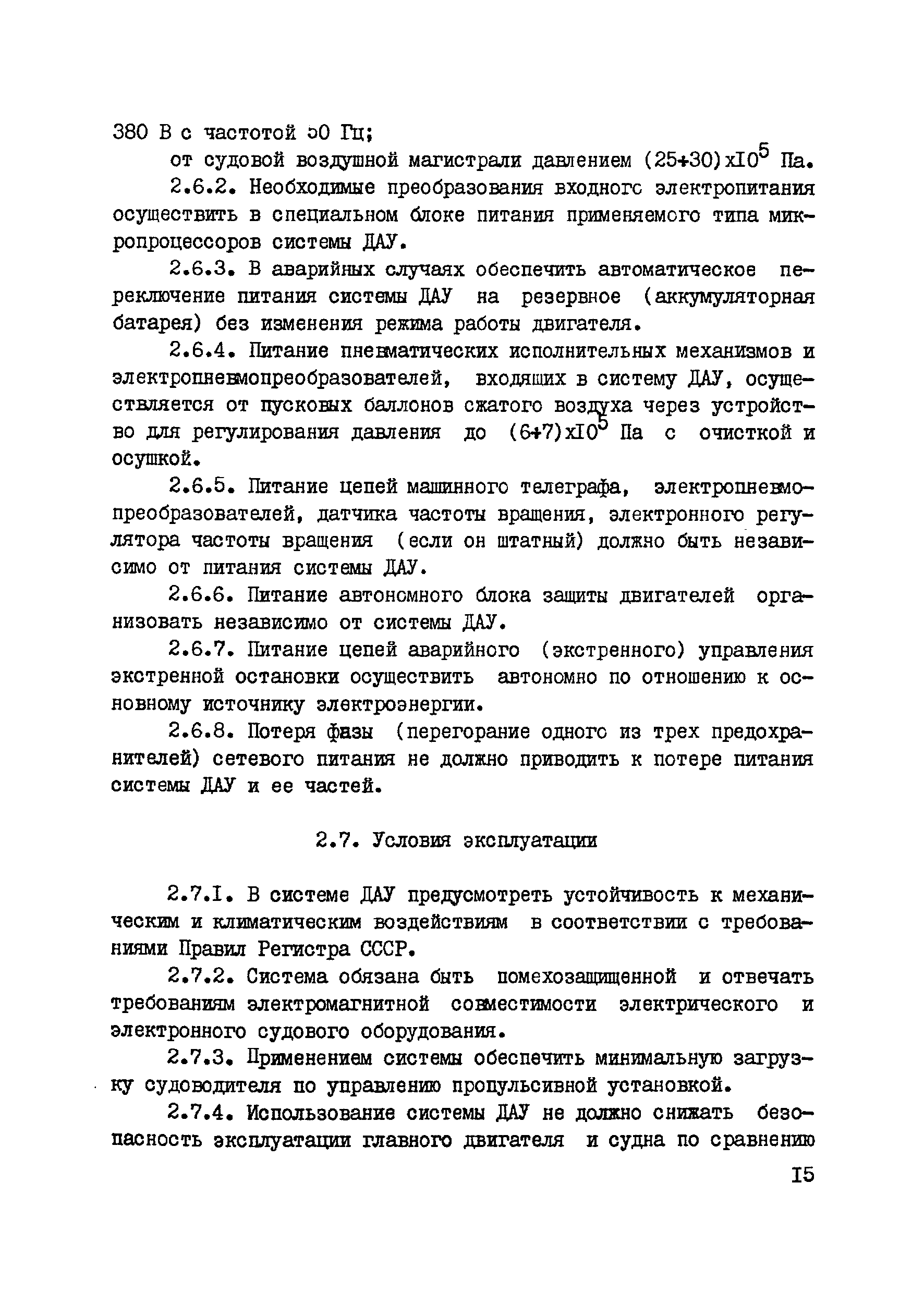 РД 31.03.34-86