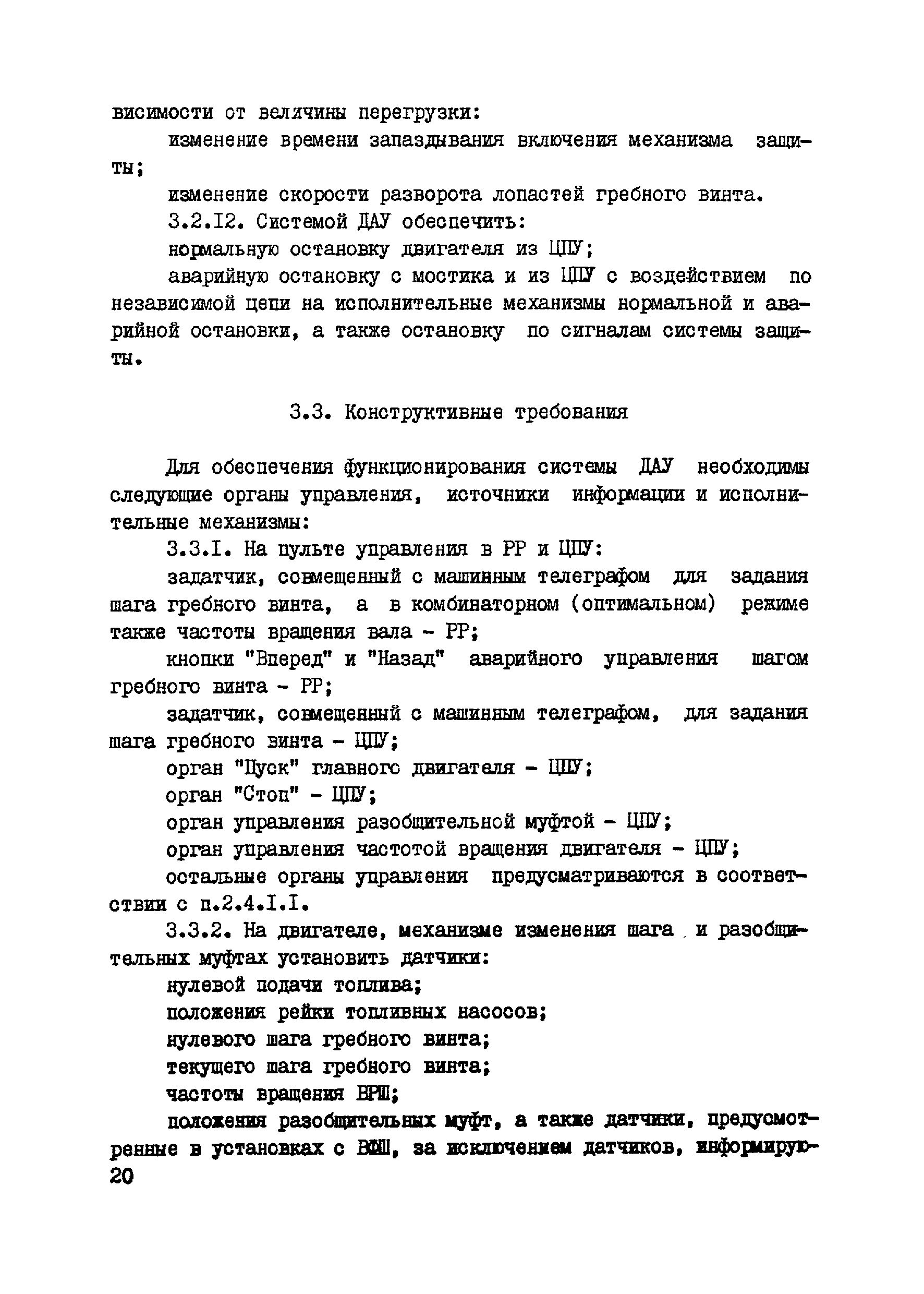 РД 31.03.34-86