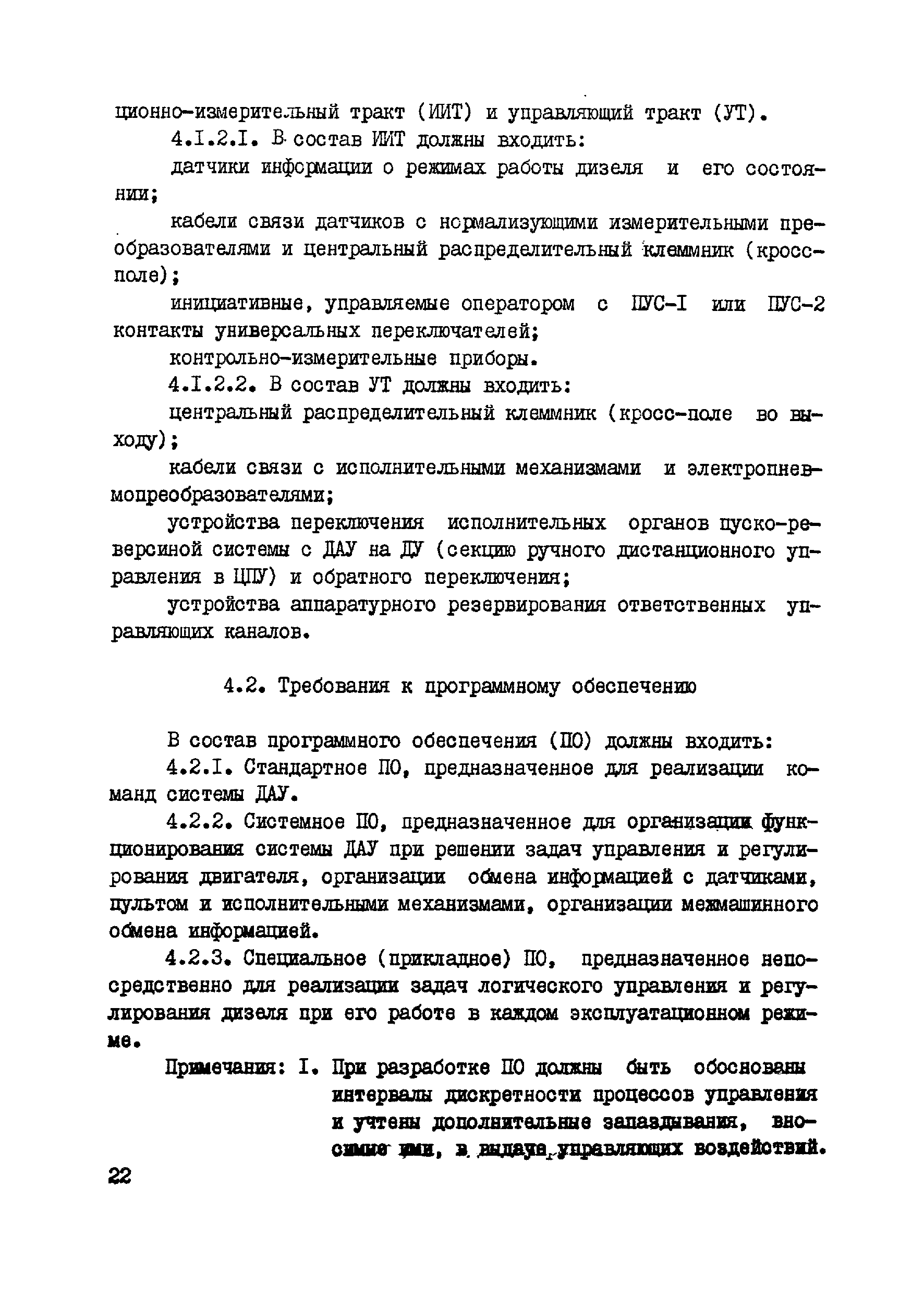 РД 31.03.34-86