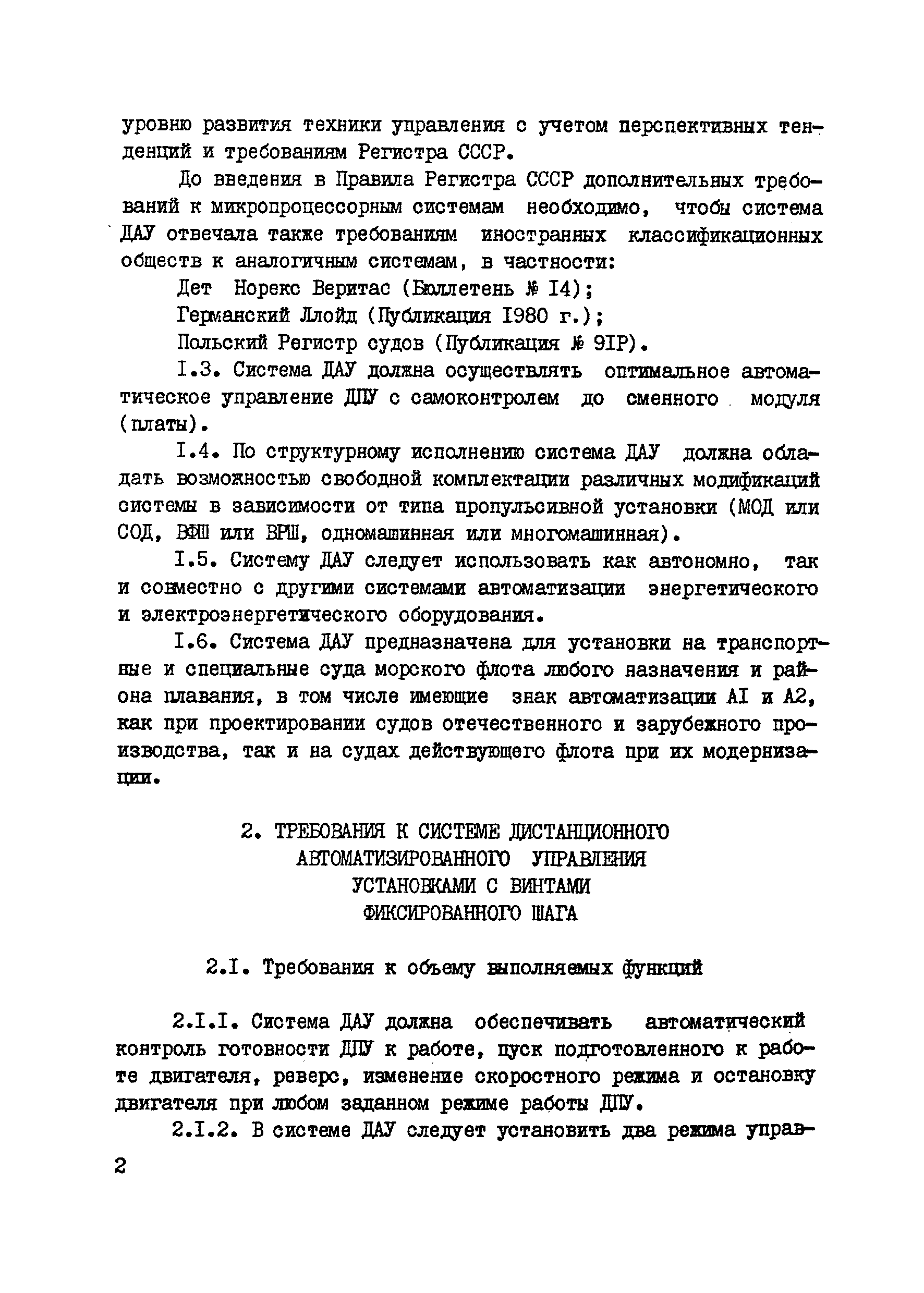 РД 31.03.34-86