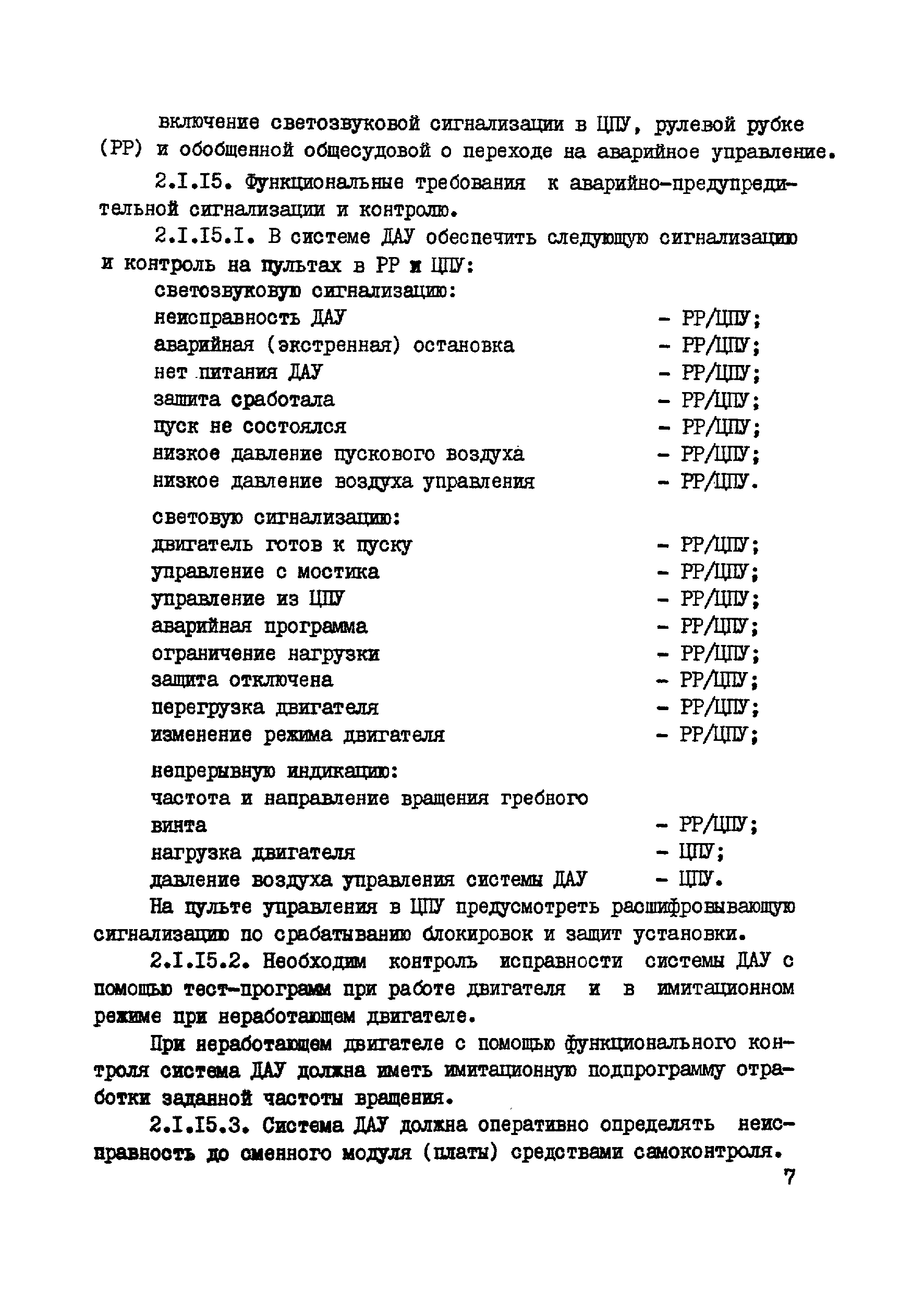 РД 31.03.34-86