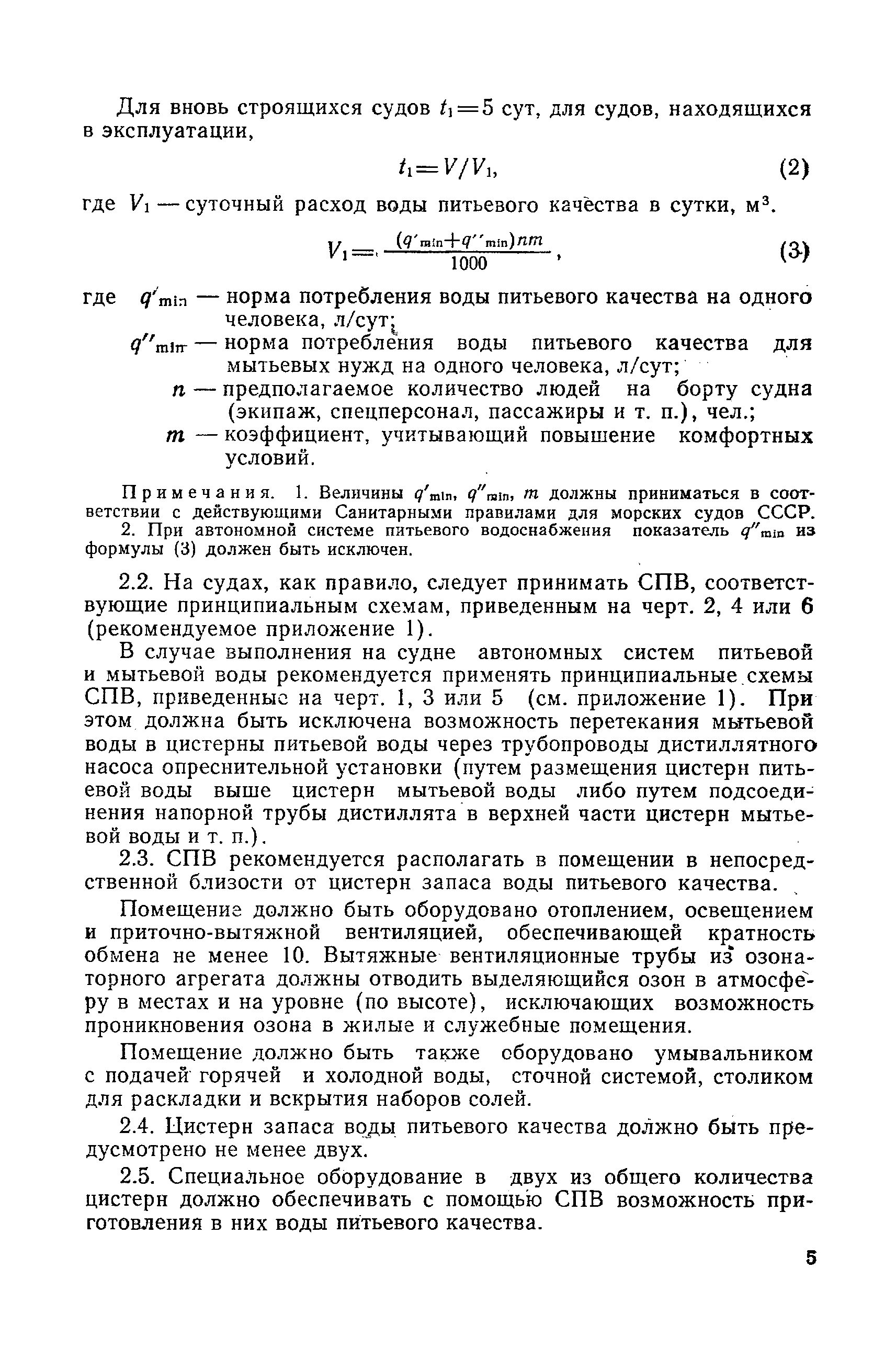 РД 31.00.89-86