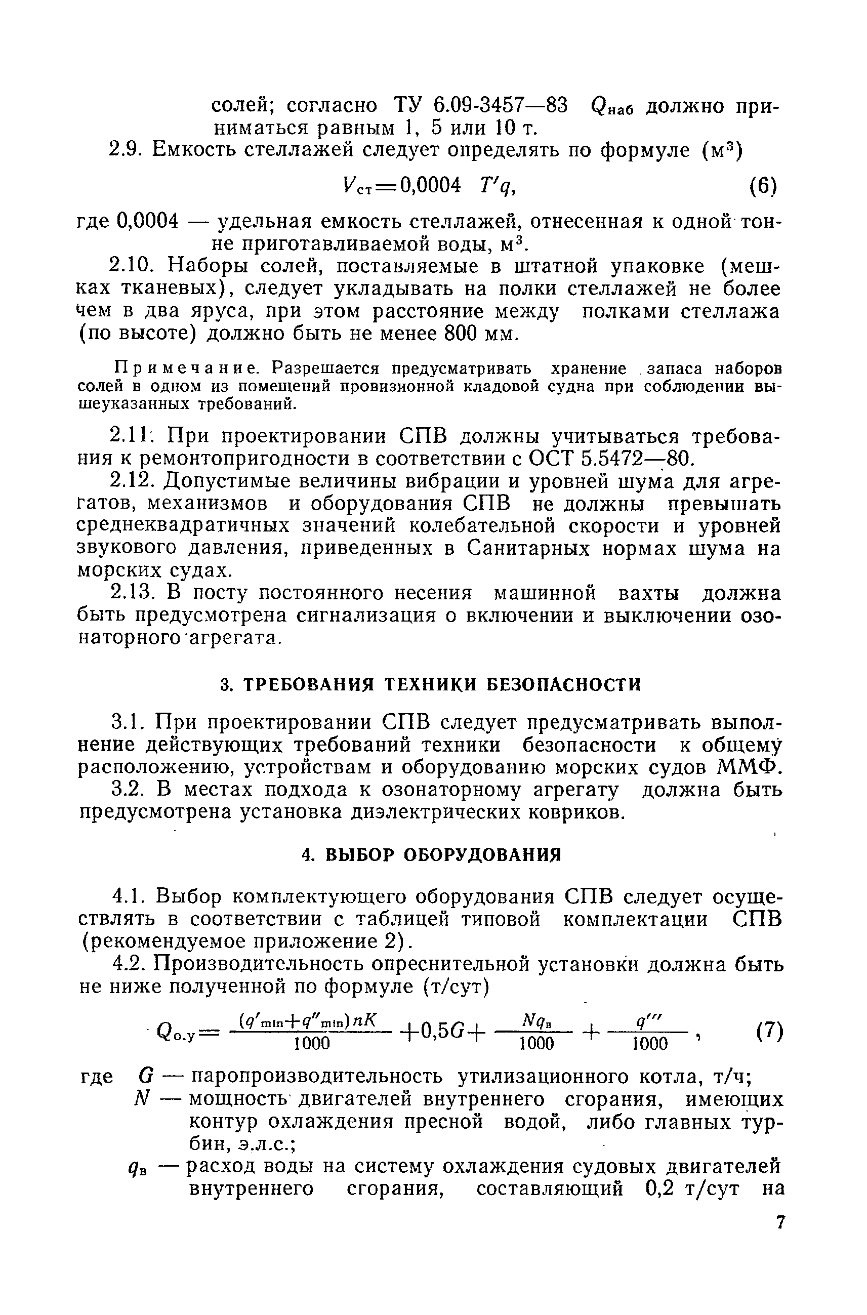 РД 31.00.89-86