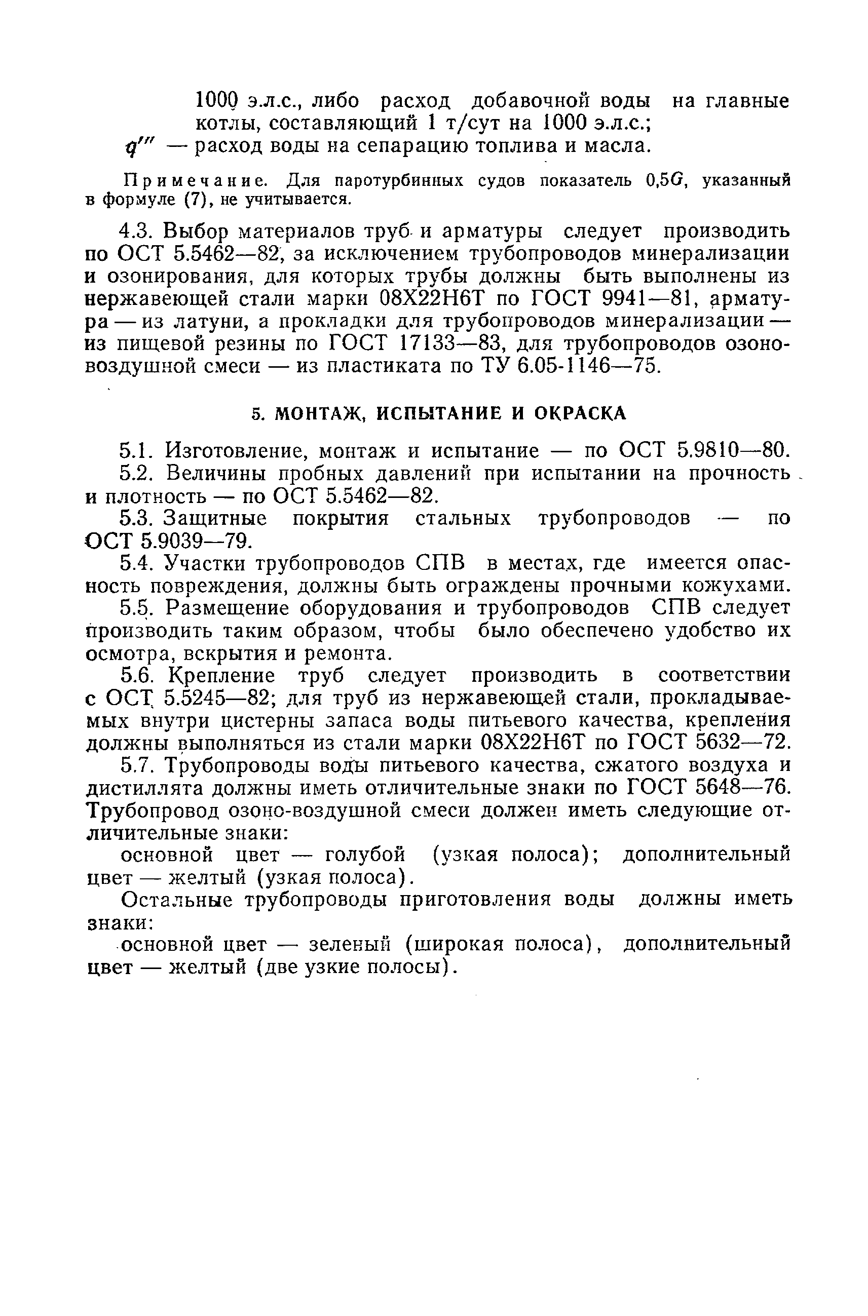 РД 31.00.89-86