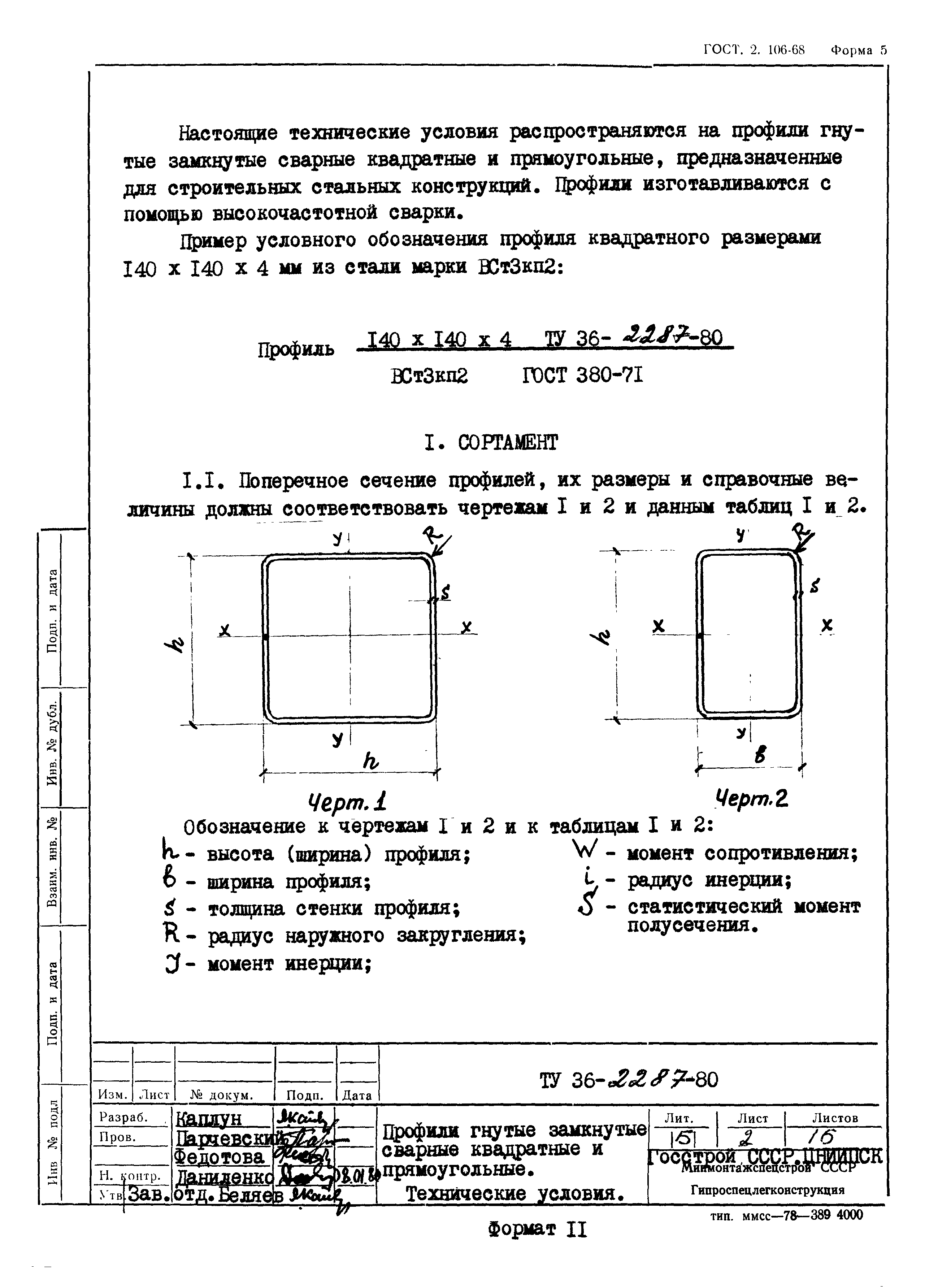 ТУ 36-2287-80