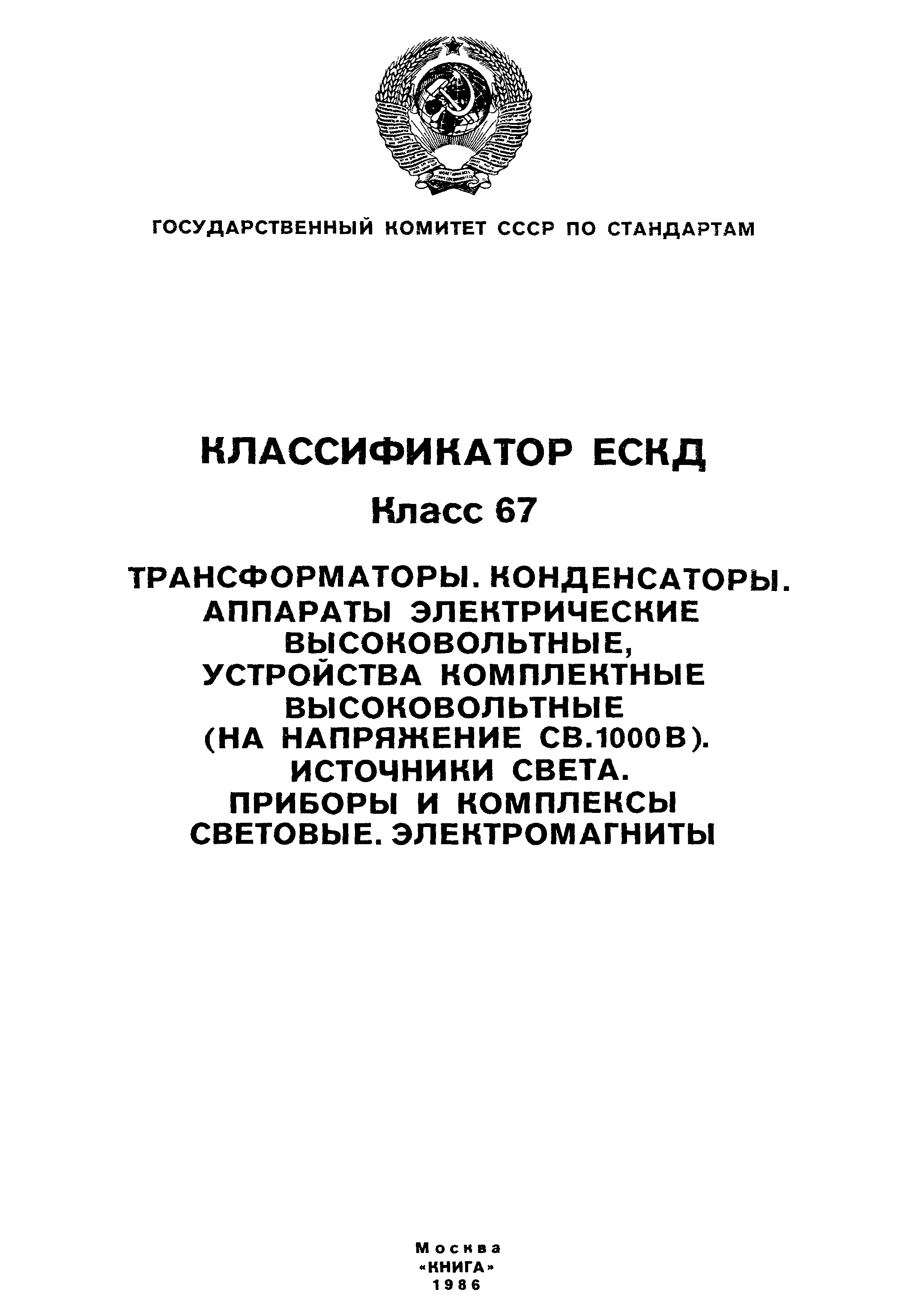 классификатор ескд 74 класс иллюстрированный скачать