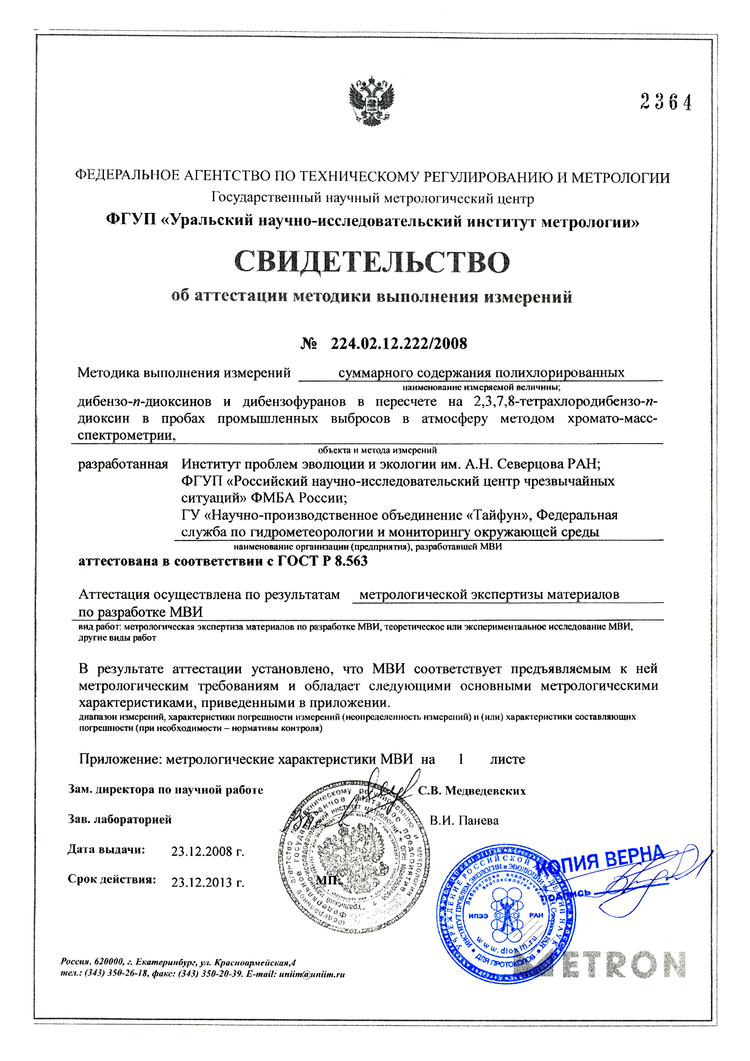 ПНД Ф 13.1.65-08