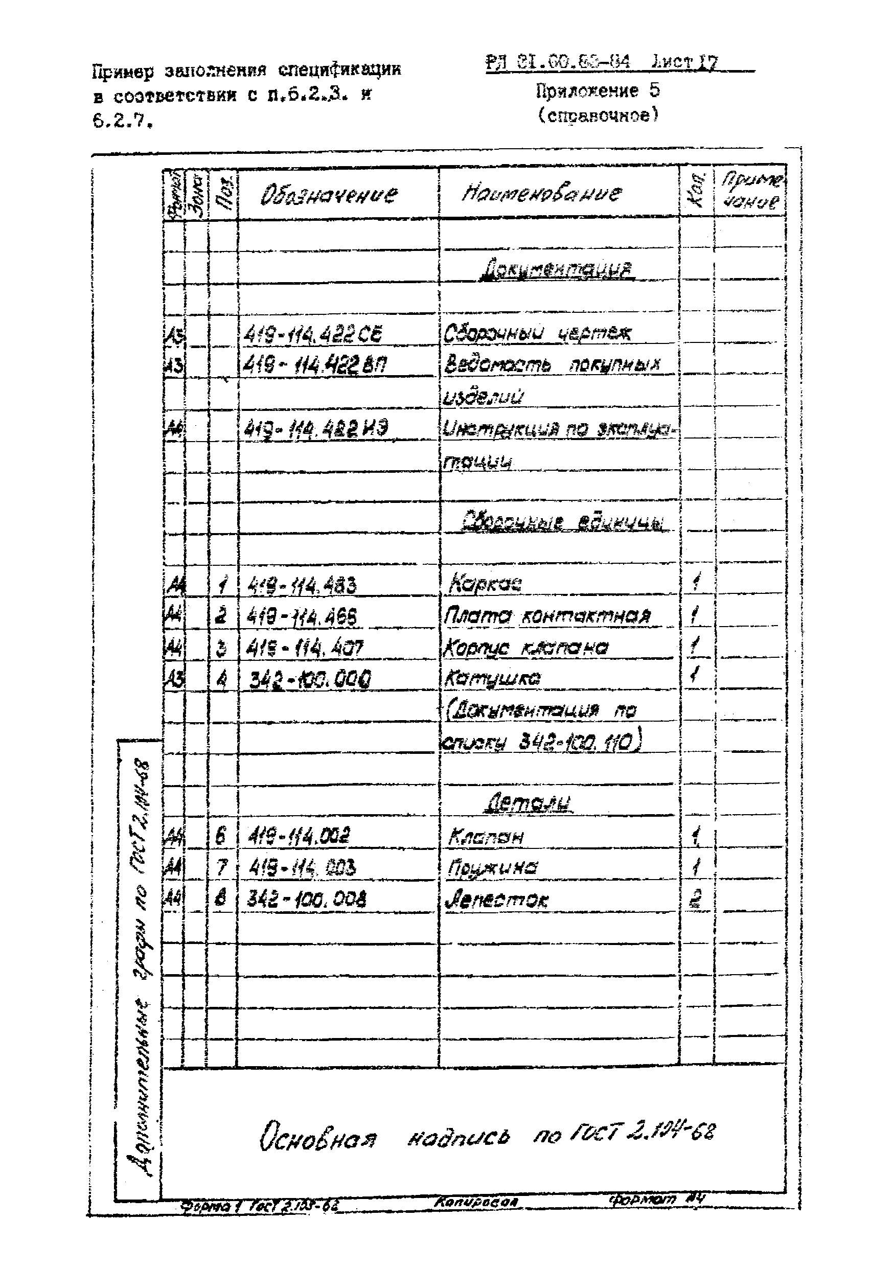 РД 31.00.83-84