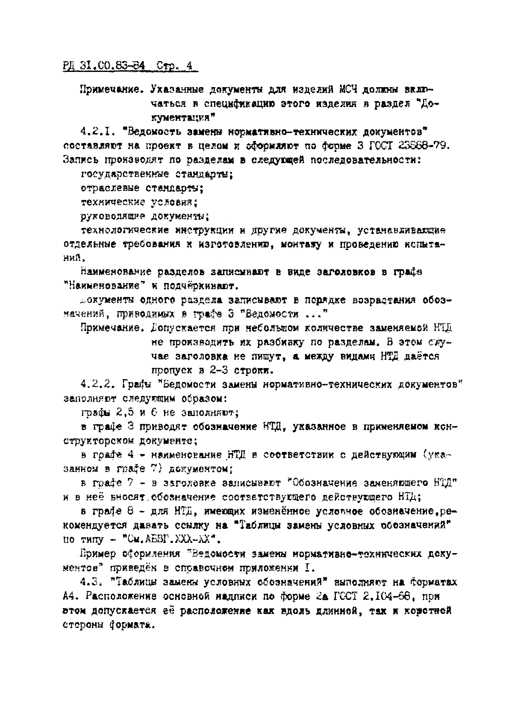 РД 31.00.83-84