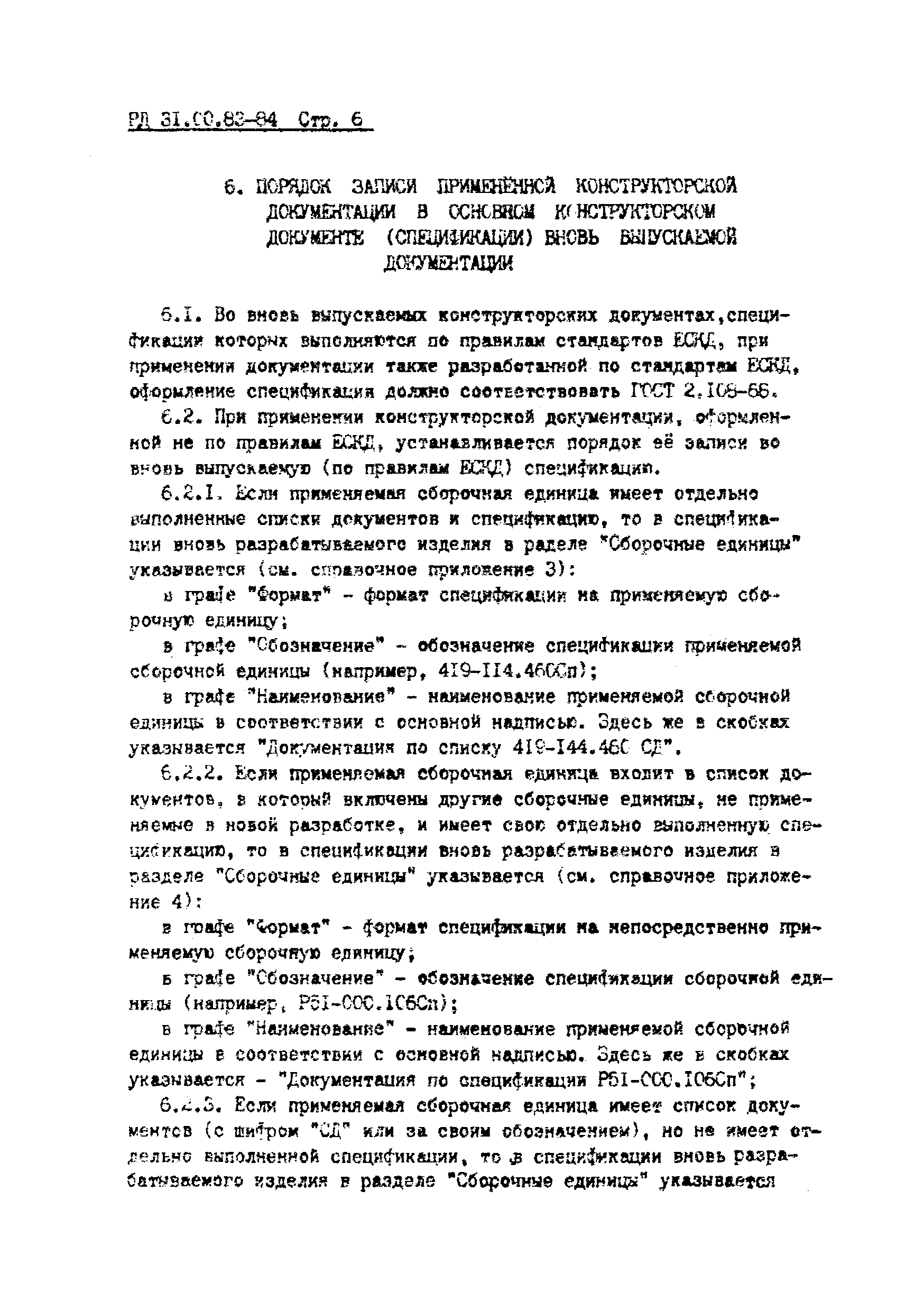 РД 31.00.83-84