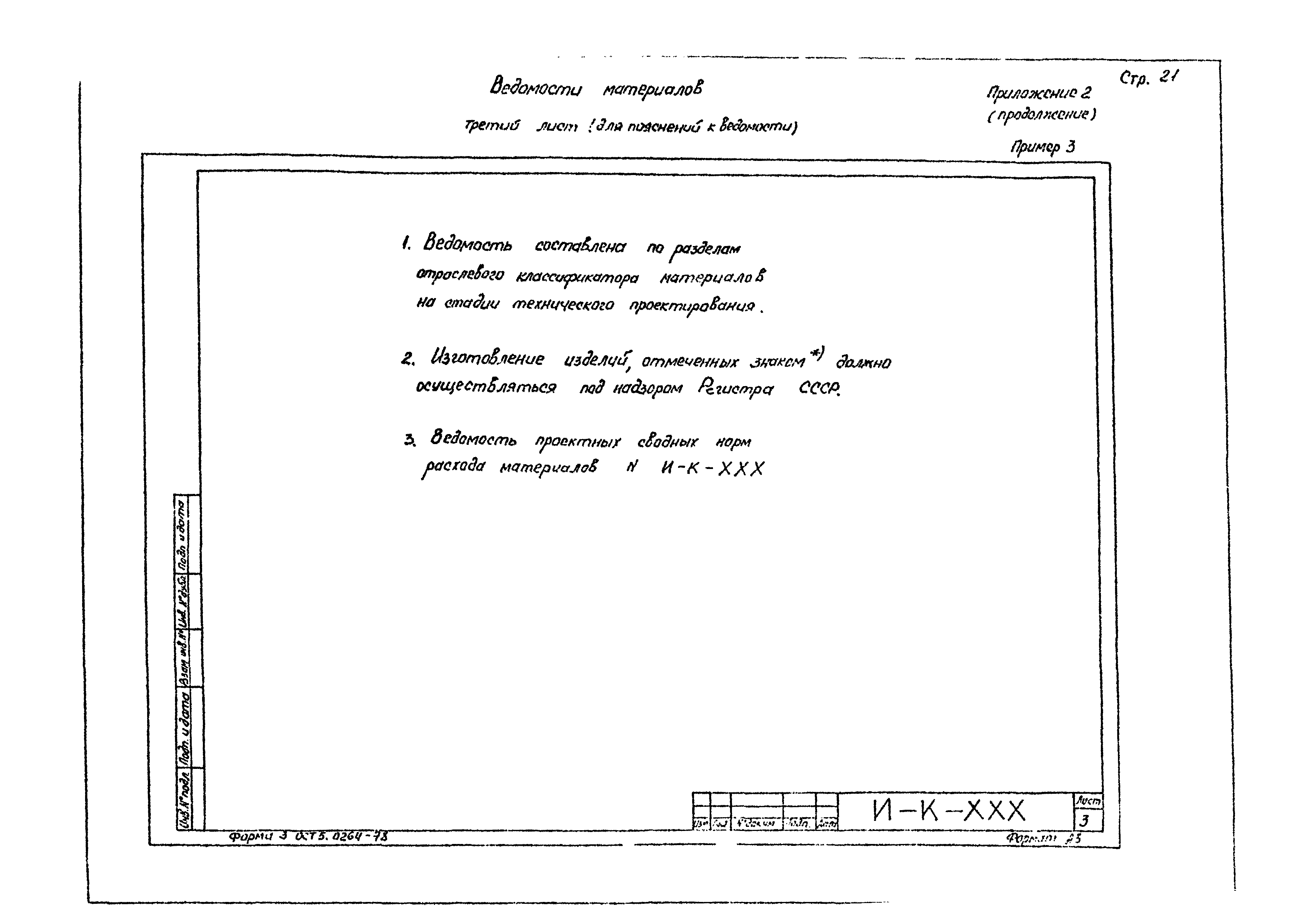 РД 31.00.79-84