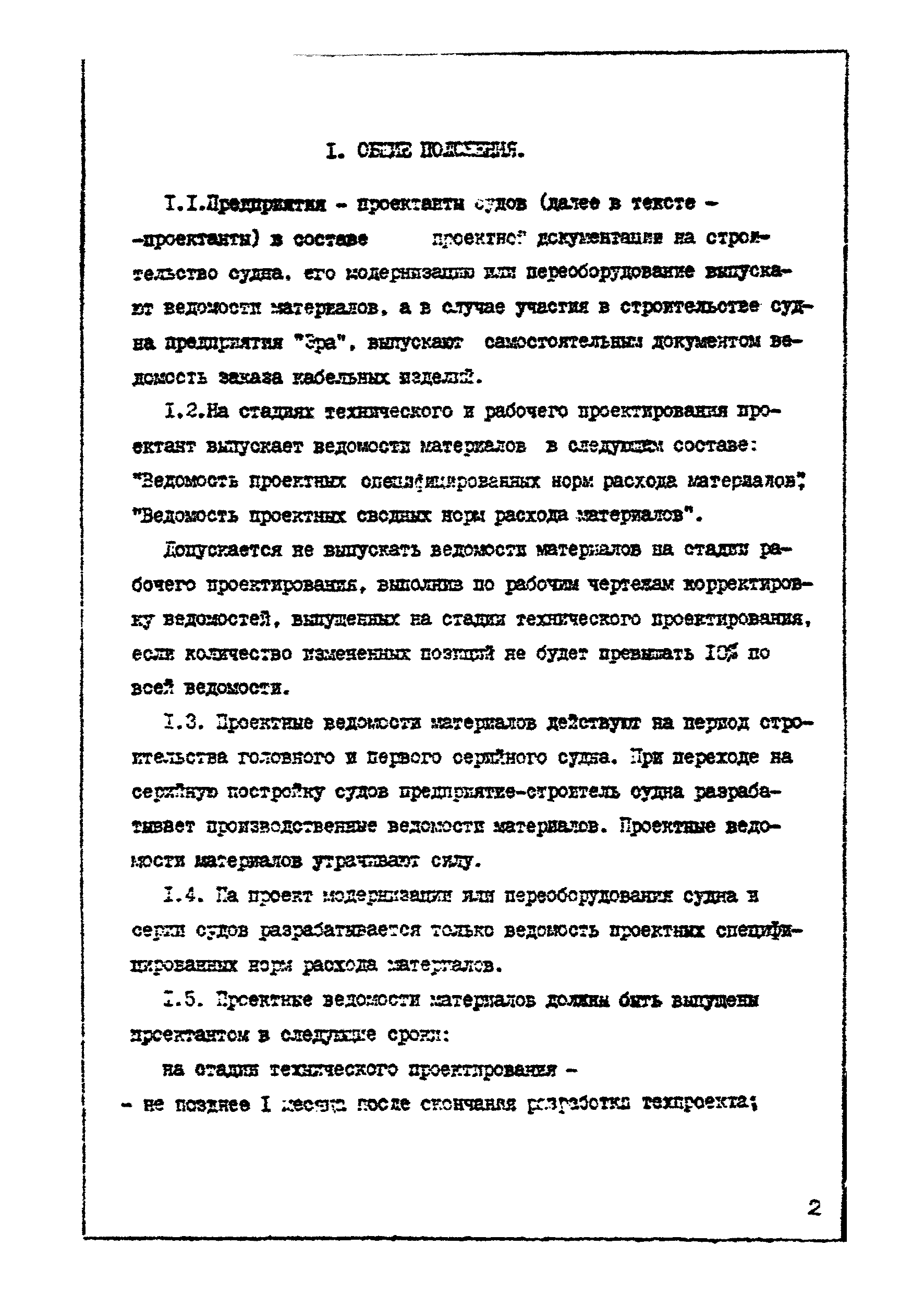 РД 31.00.79-84