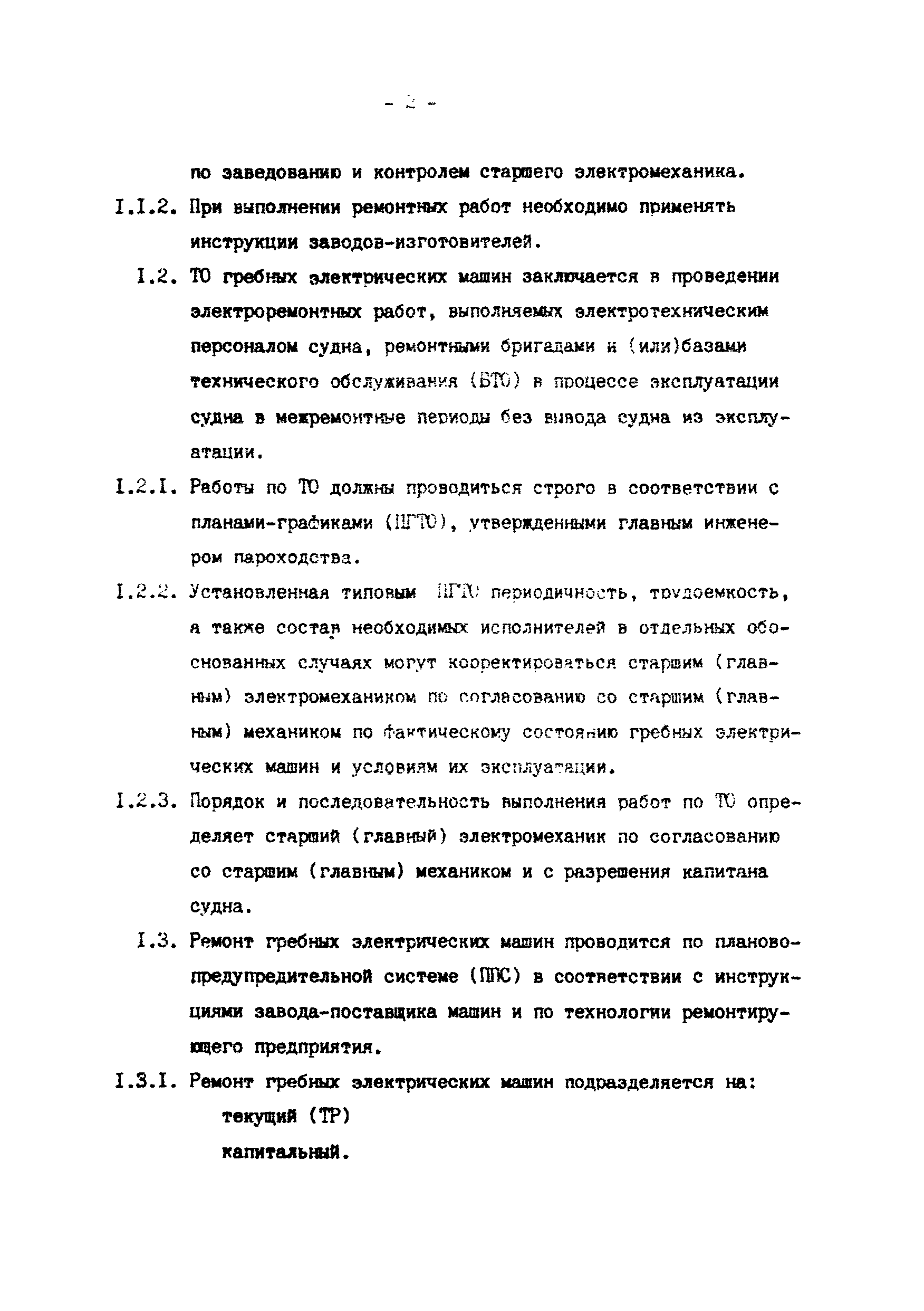 РД 31.00.73-83