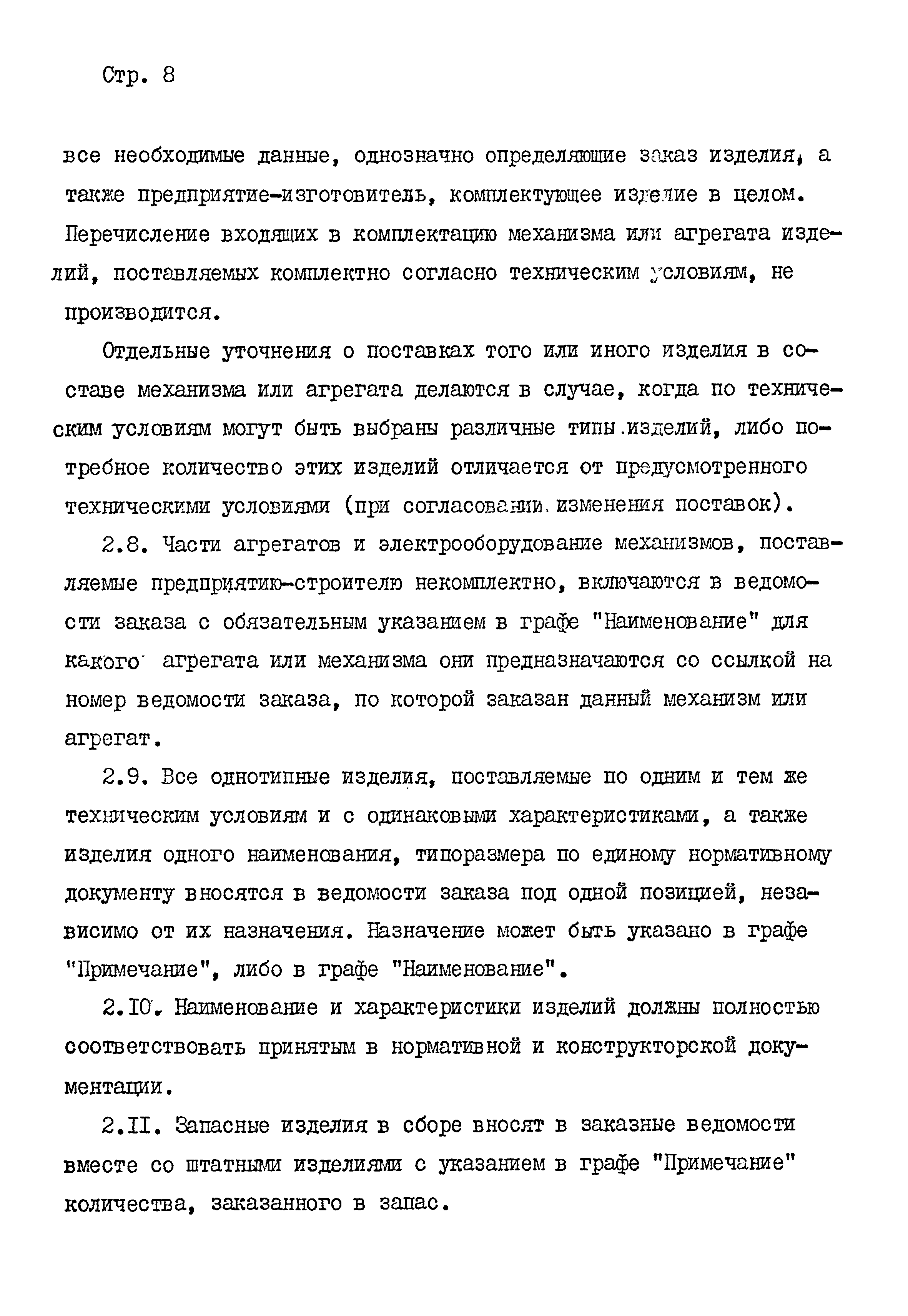 РД 31.00.67-83