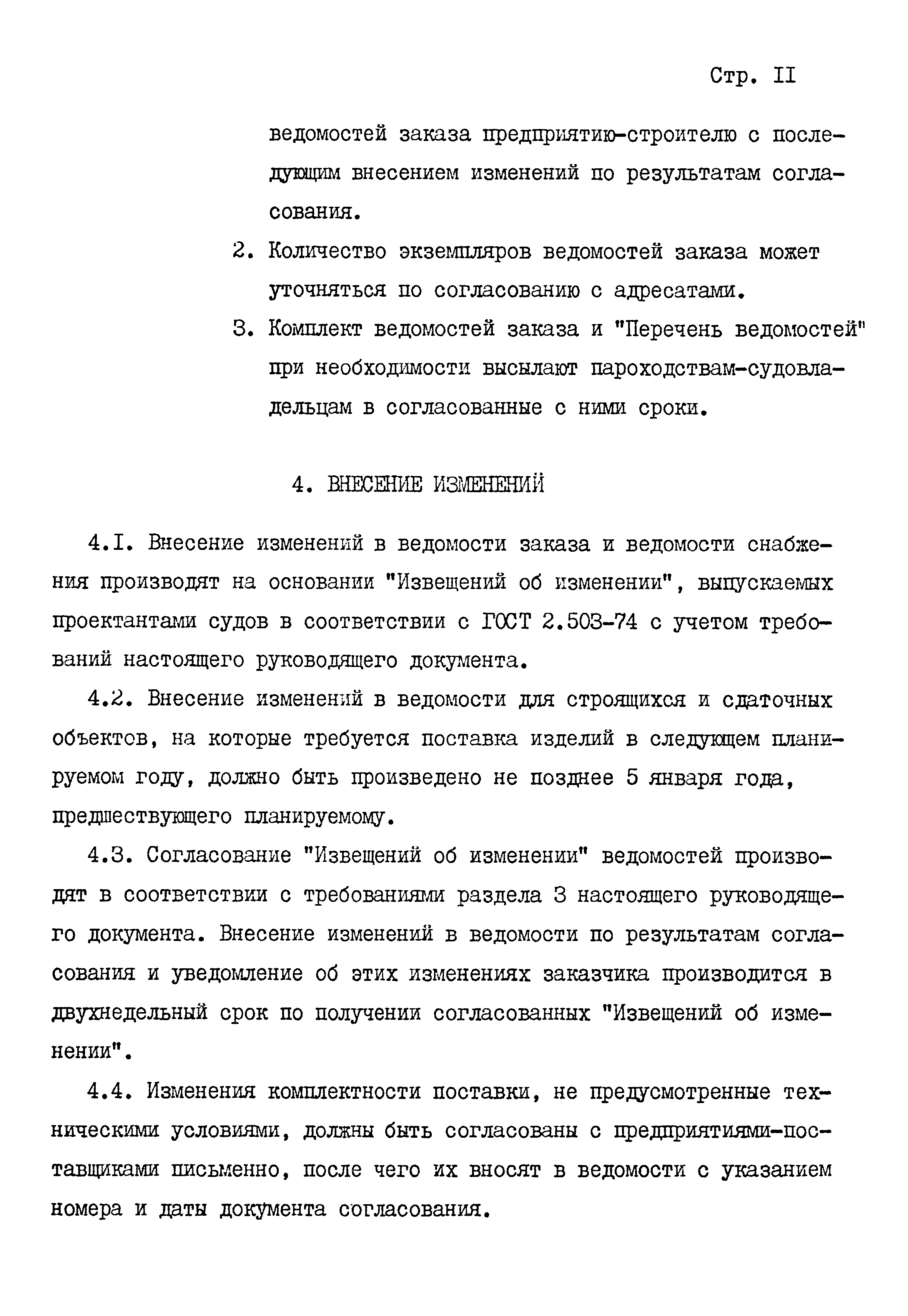 РД 31.00.67-83