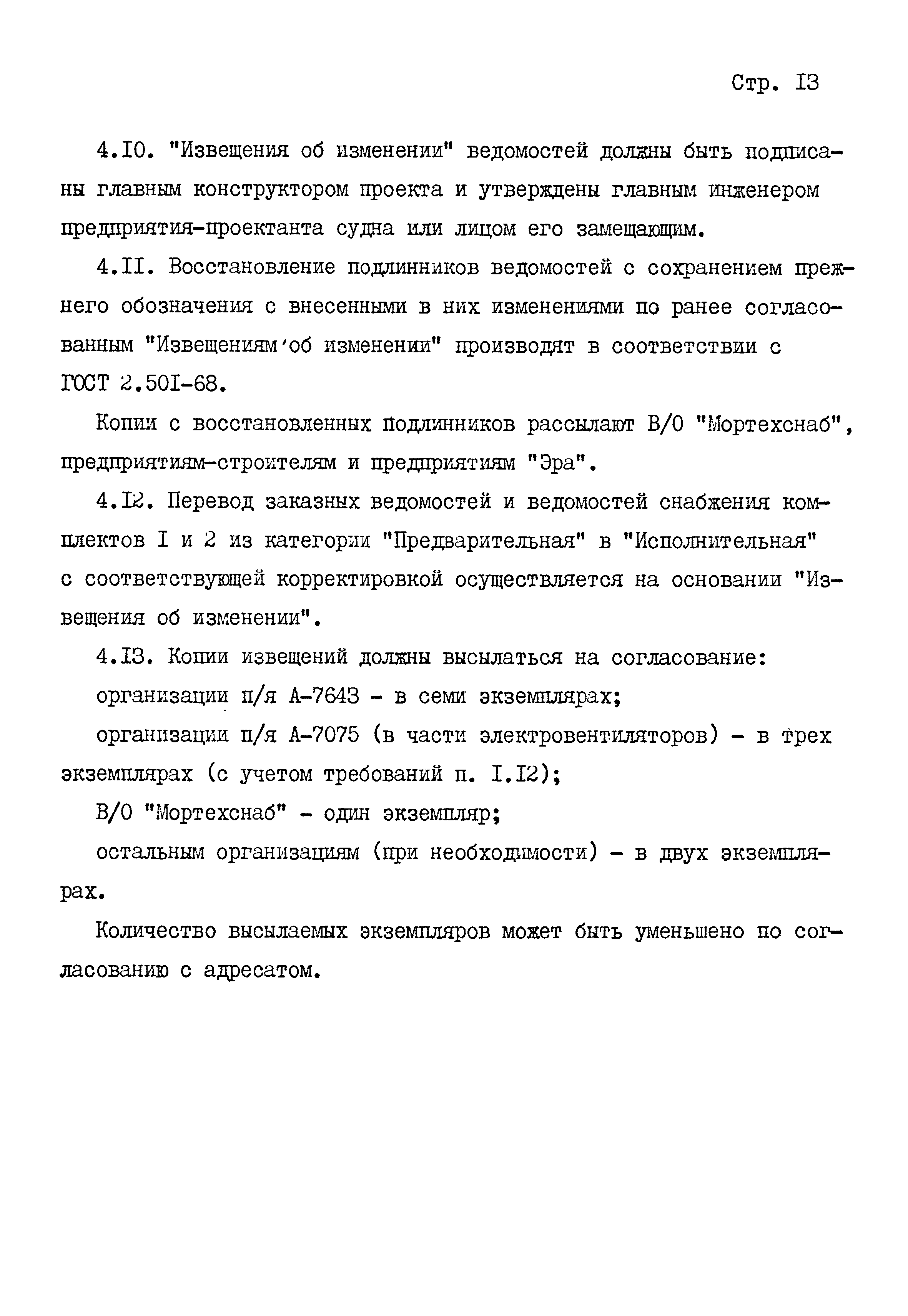 РД 31.00.67-83