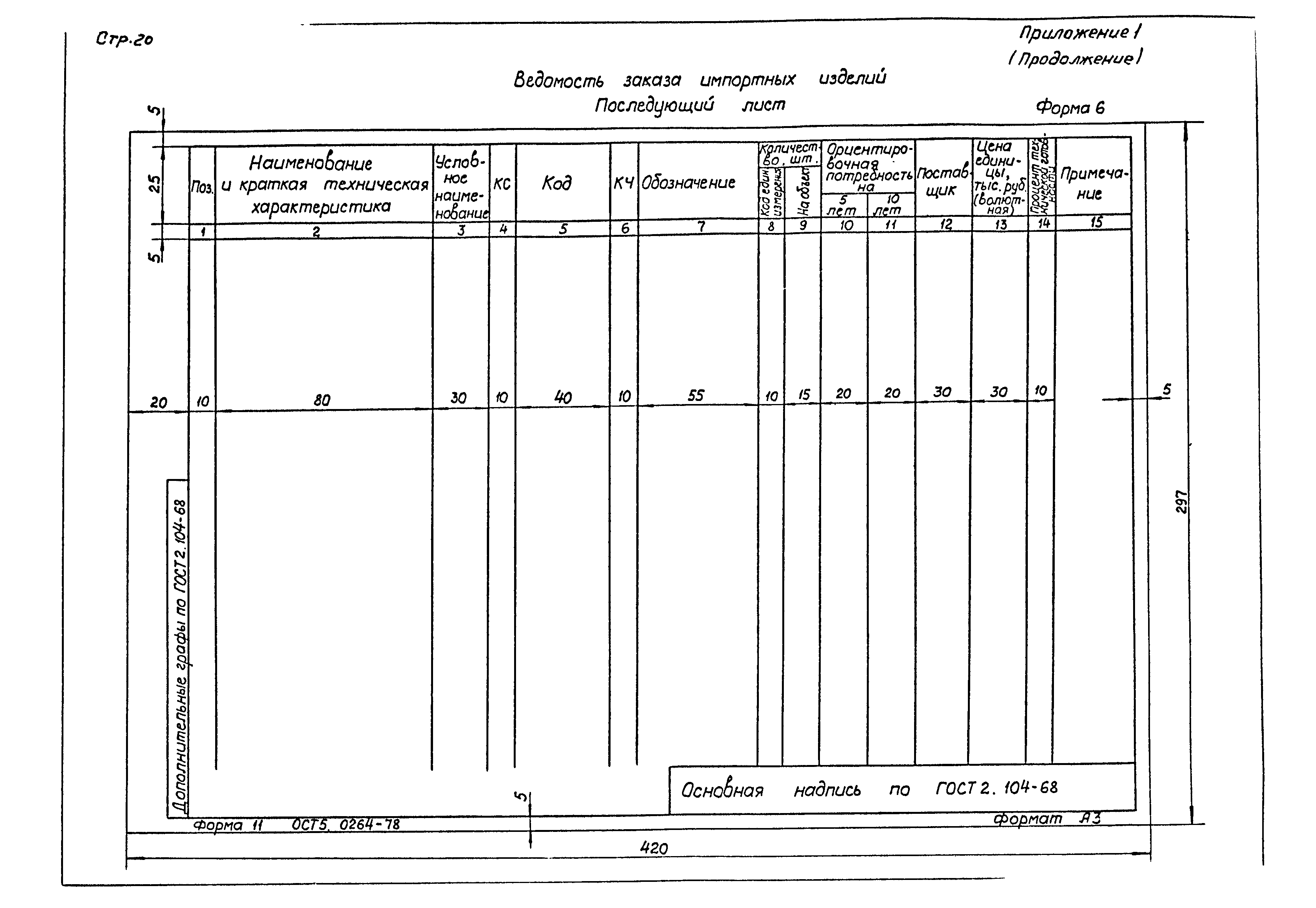 РД 31.00.67-83