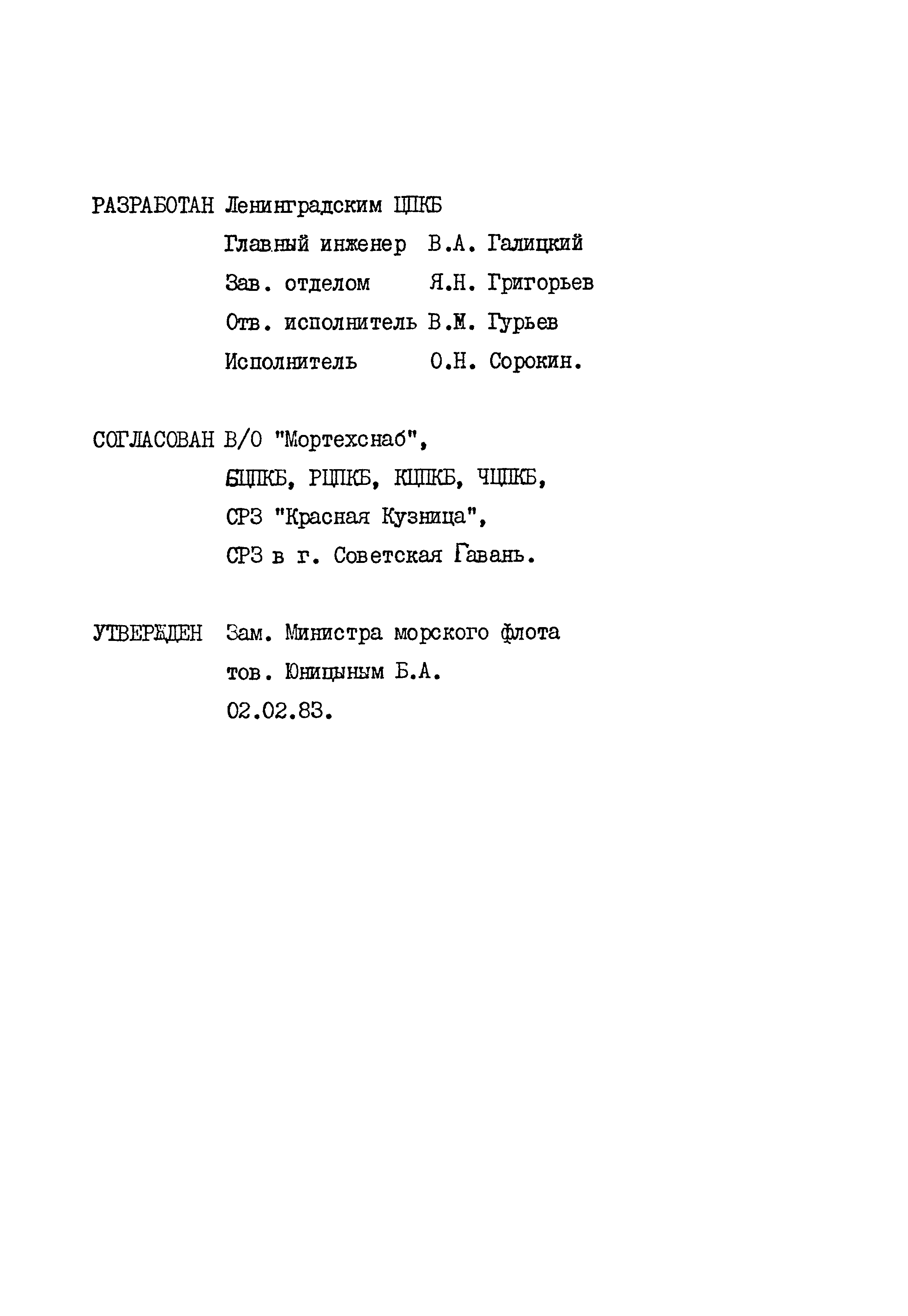 РД 31.00.67-83