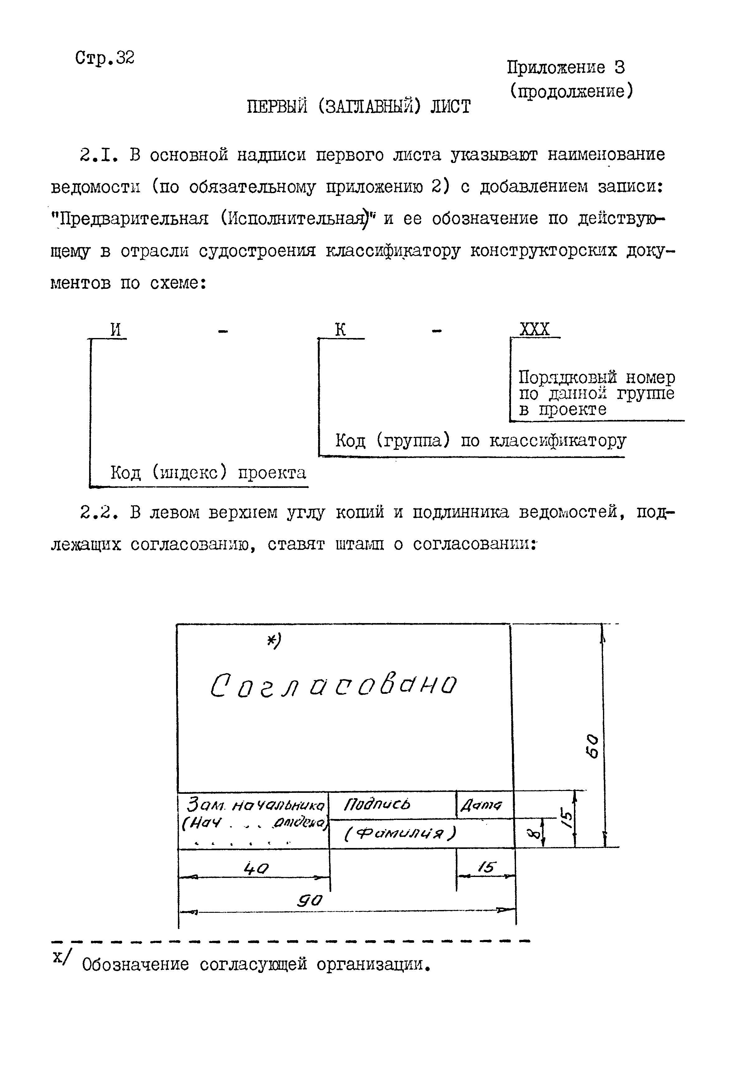 РД 31.00.67-83