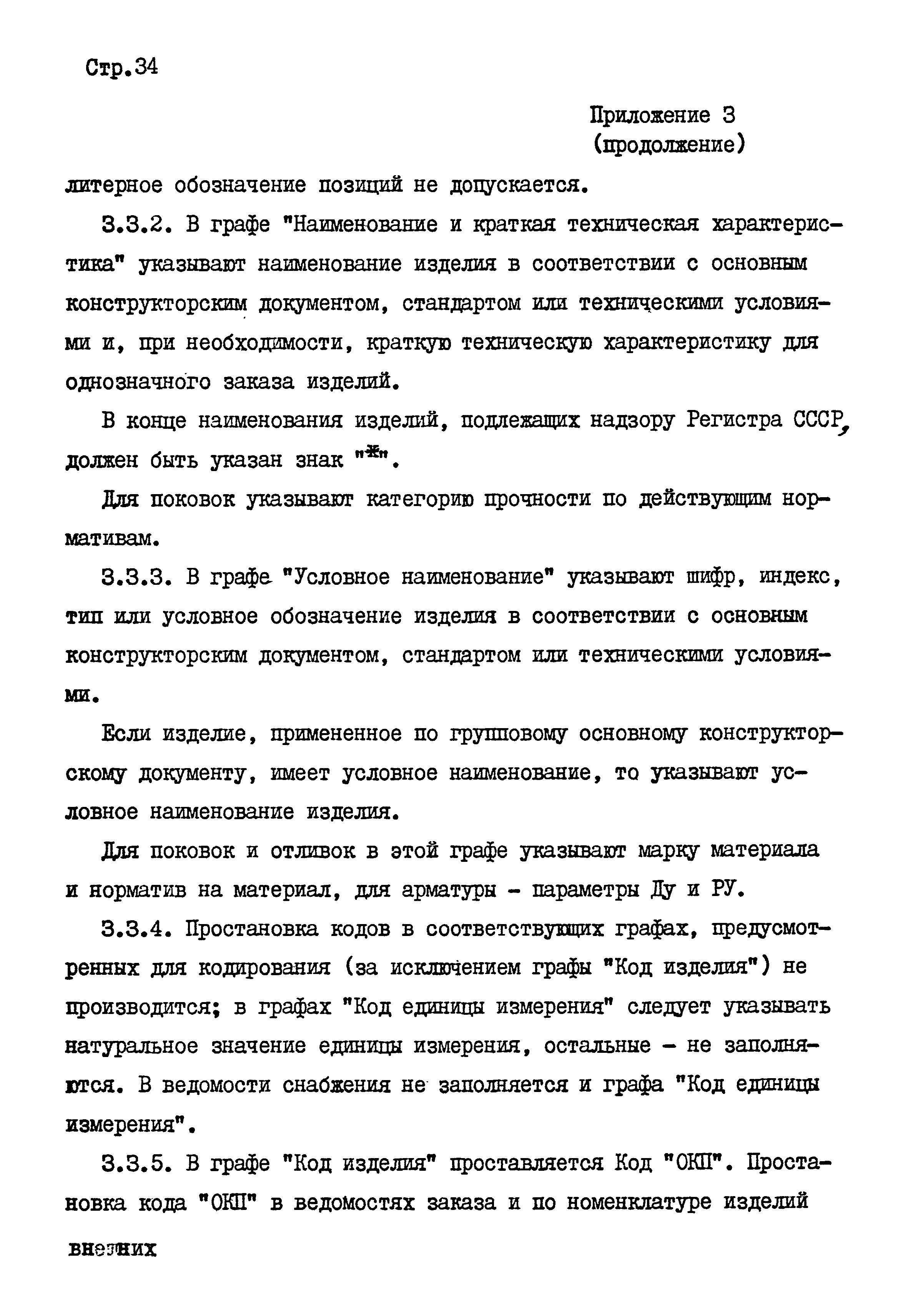 РД 31.00.67-83