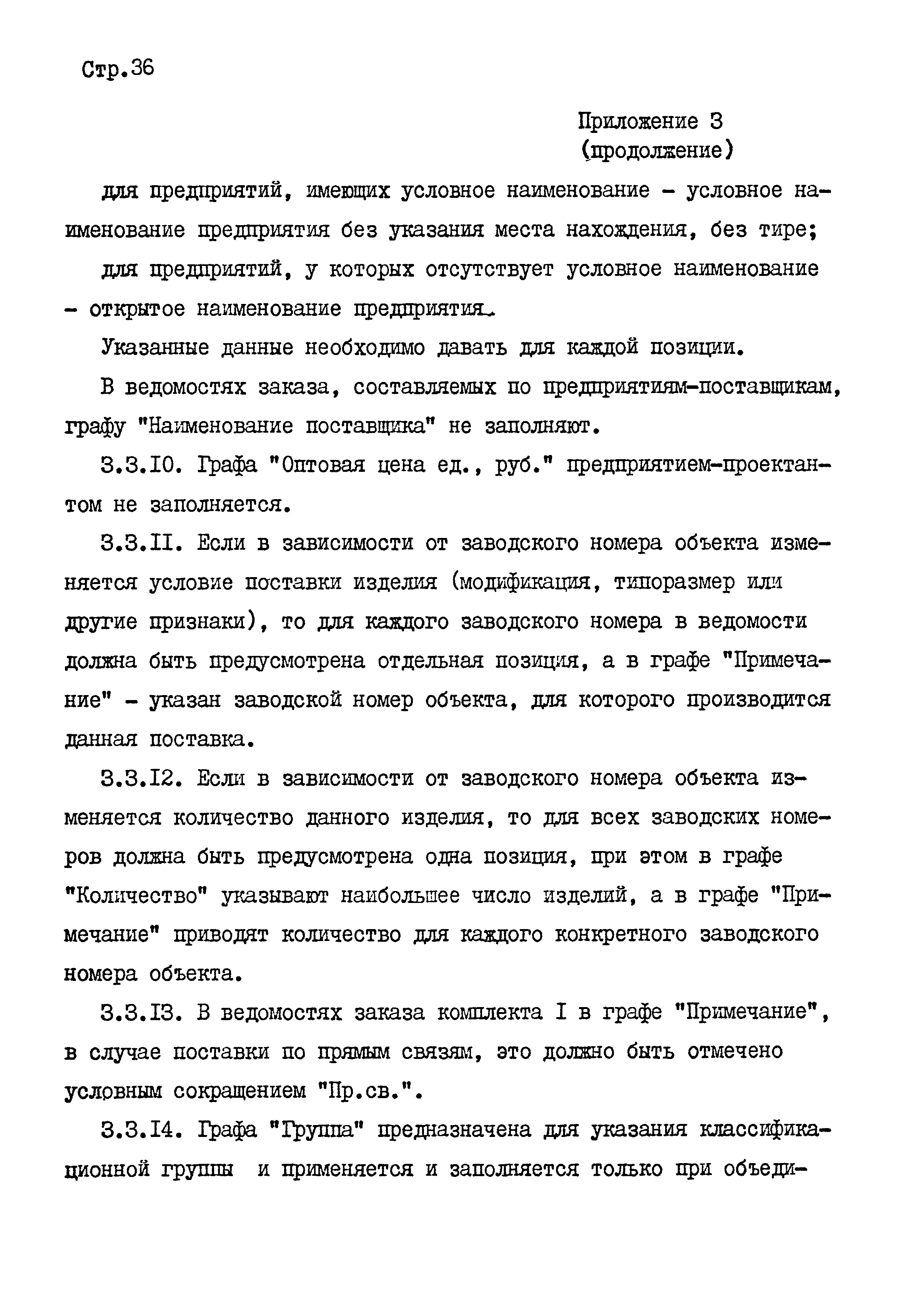 РД 31.00.67-83