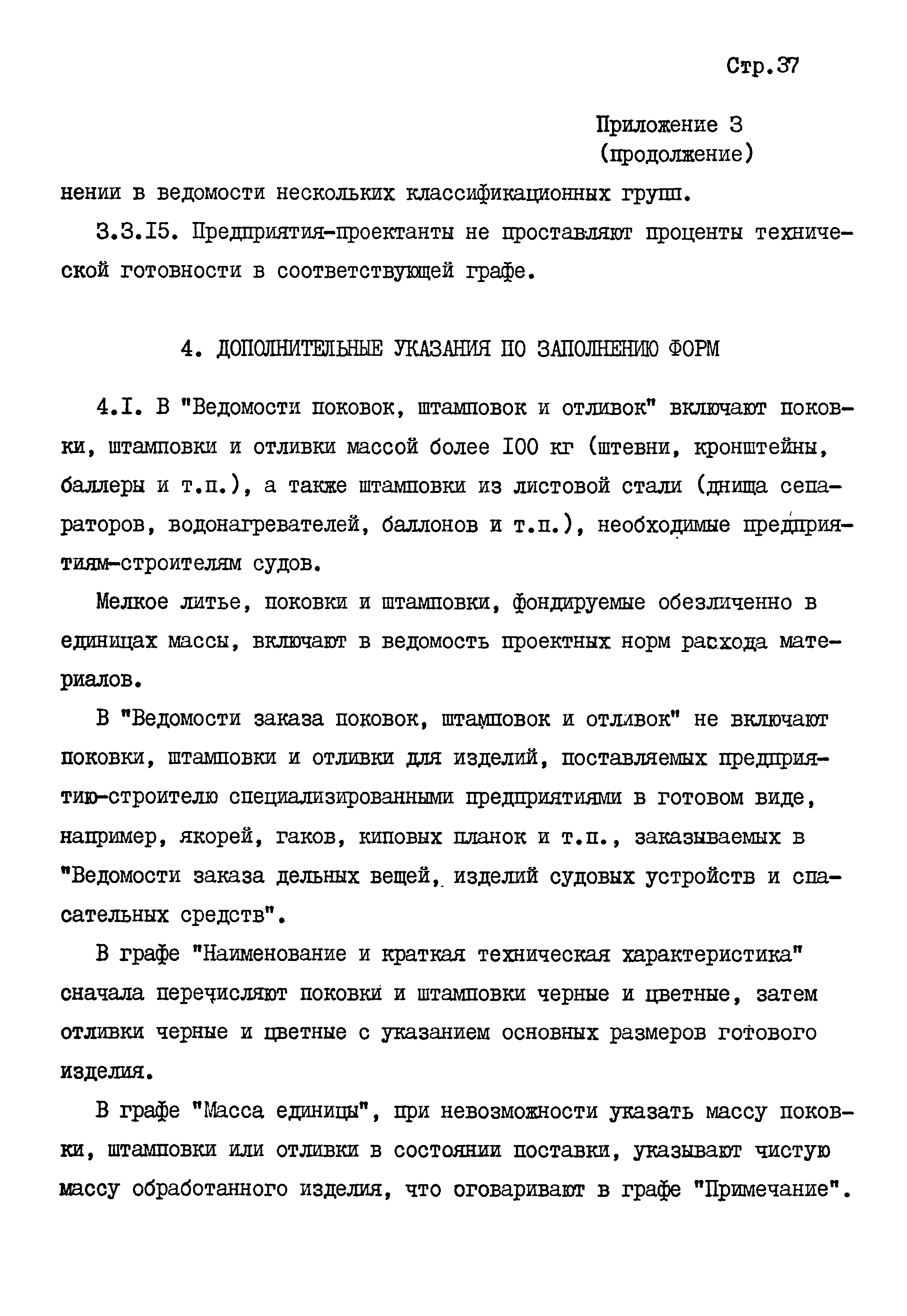 РД 31.00.67-83