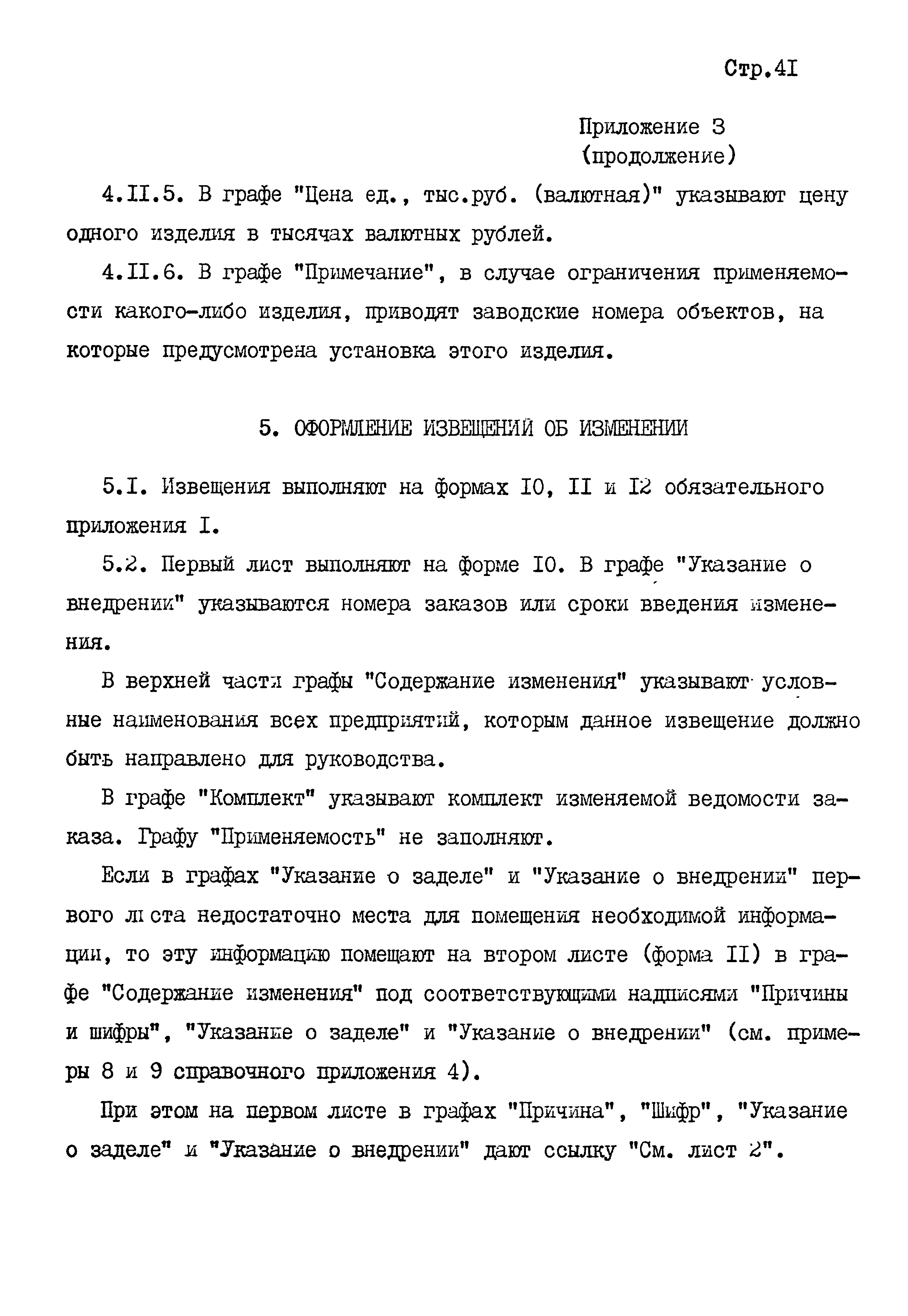 РД 31.00.67-83