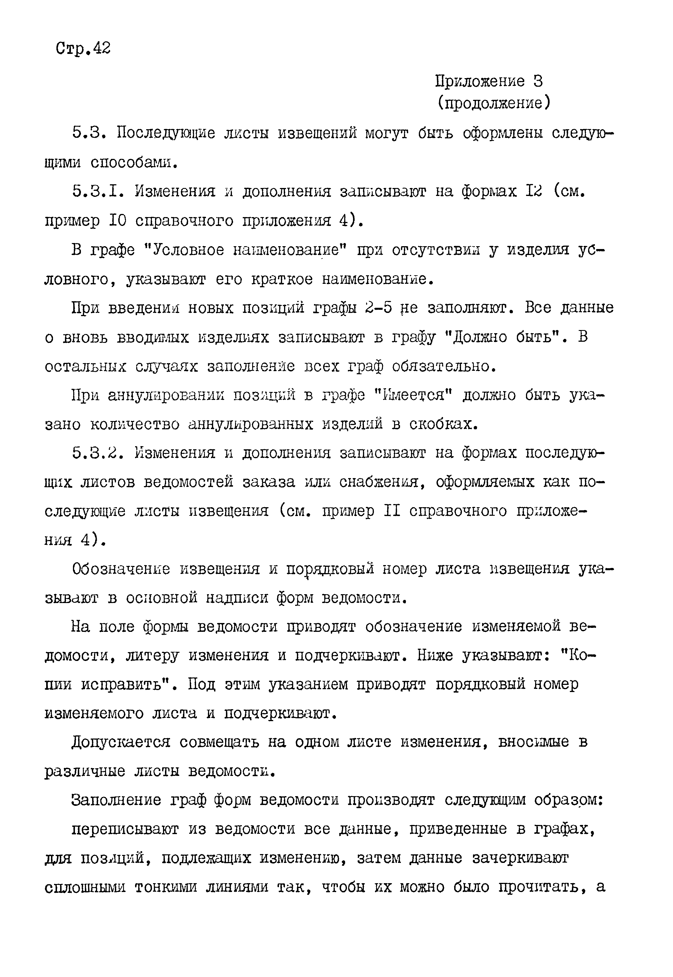 РД 31.00.67-83